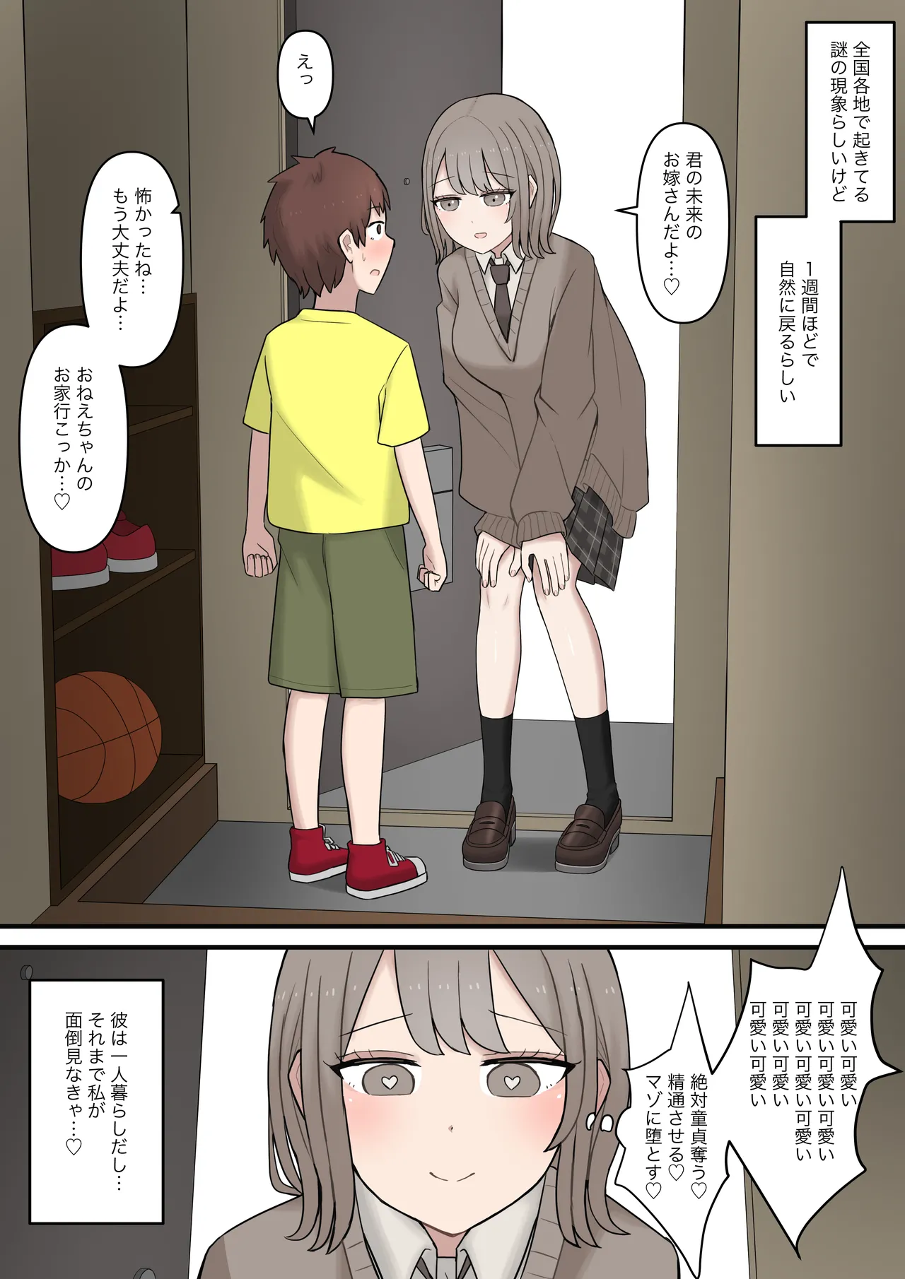 ある日突然7年前の姿になった大好きな彼を精通させてマゾに堕とす話 - page3
