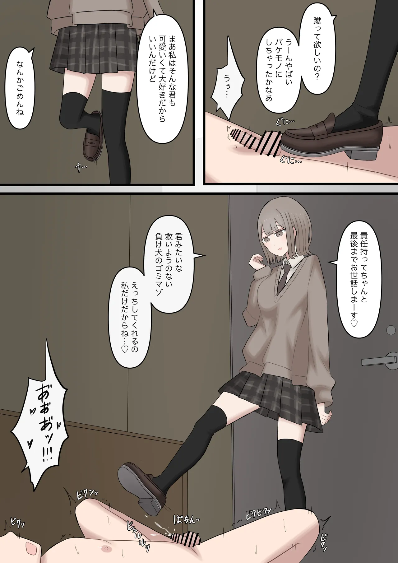 ある日突然7年前の姿になった大好きな彼を精通させてマゾに堕とす話 - page30