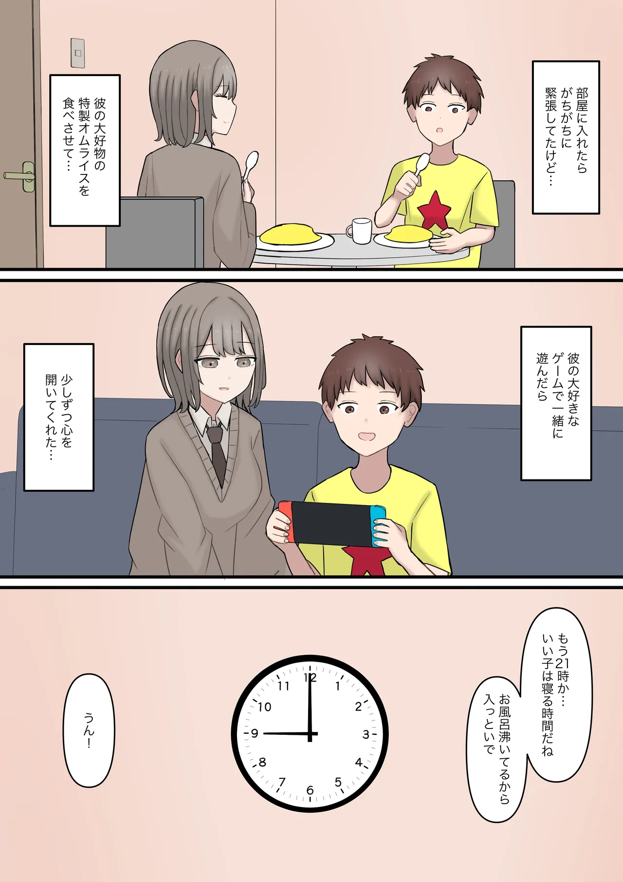 ある日突然7年前の姿になった大好きな彼を精通させてマゾに堕とす話 - page4