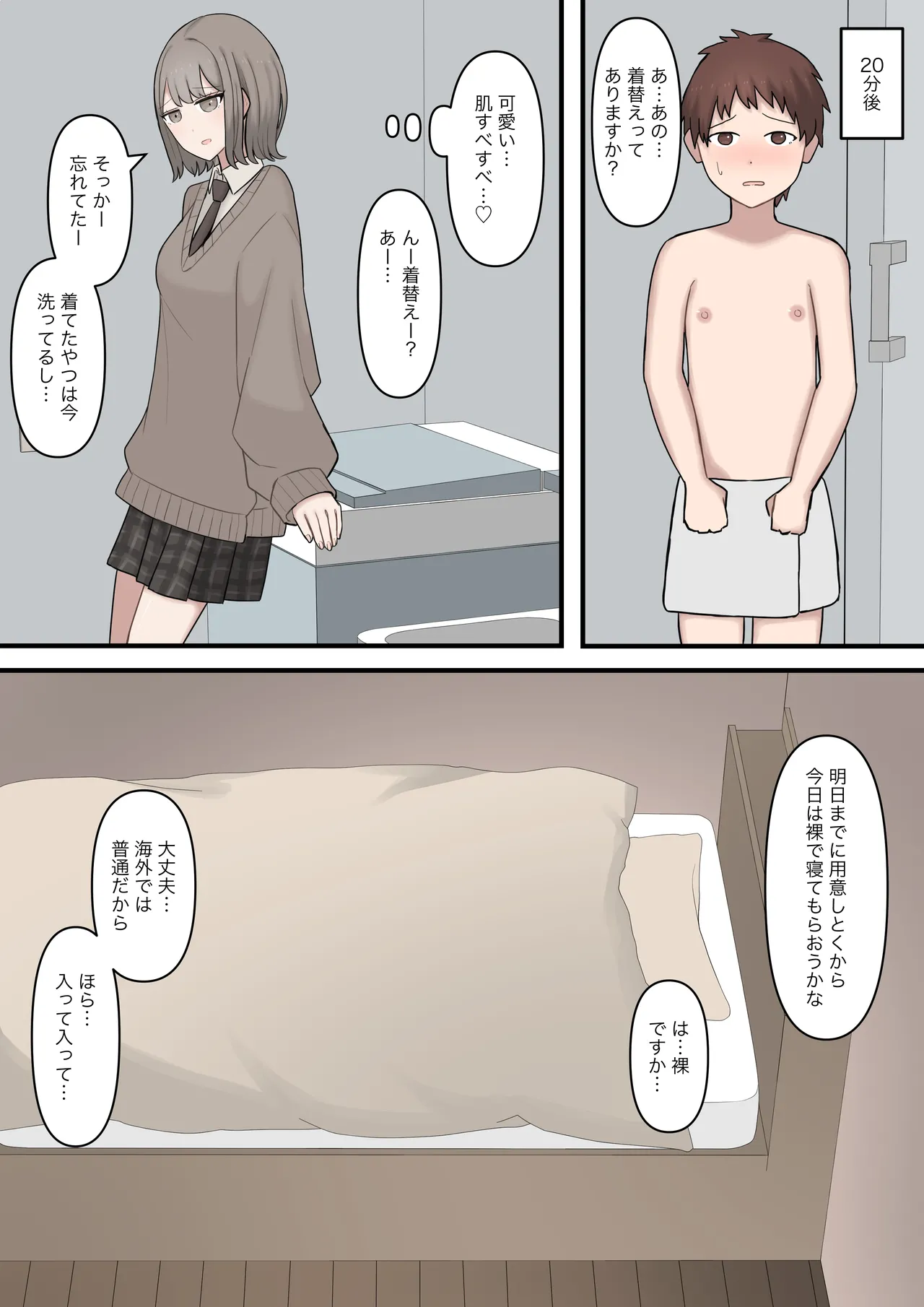 ある日突然7年前の姿になった大好きな彼を精通させてマゾに堕とす話 - page5