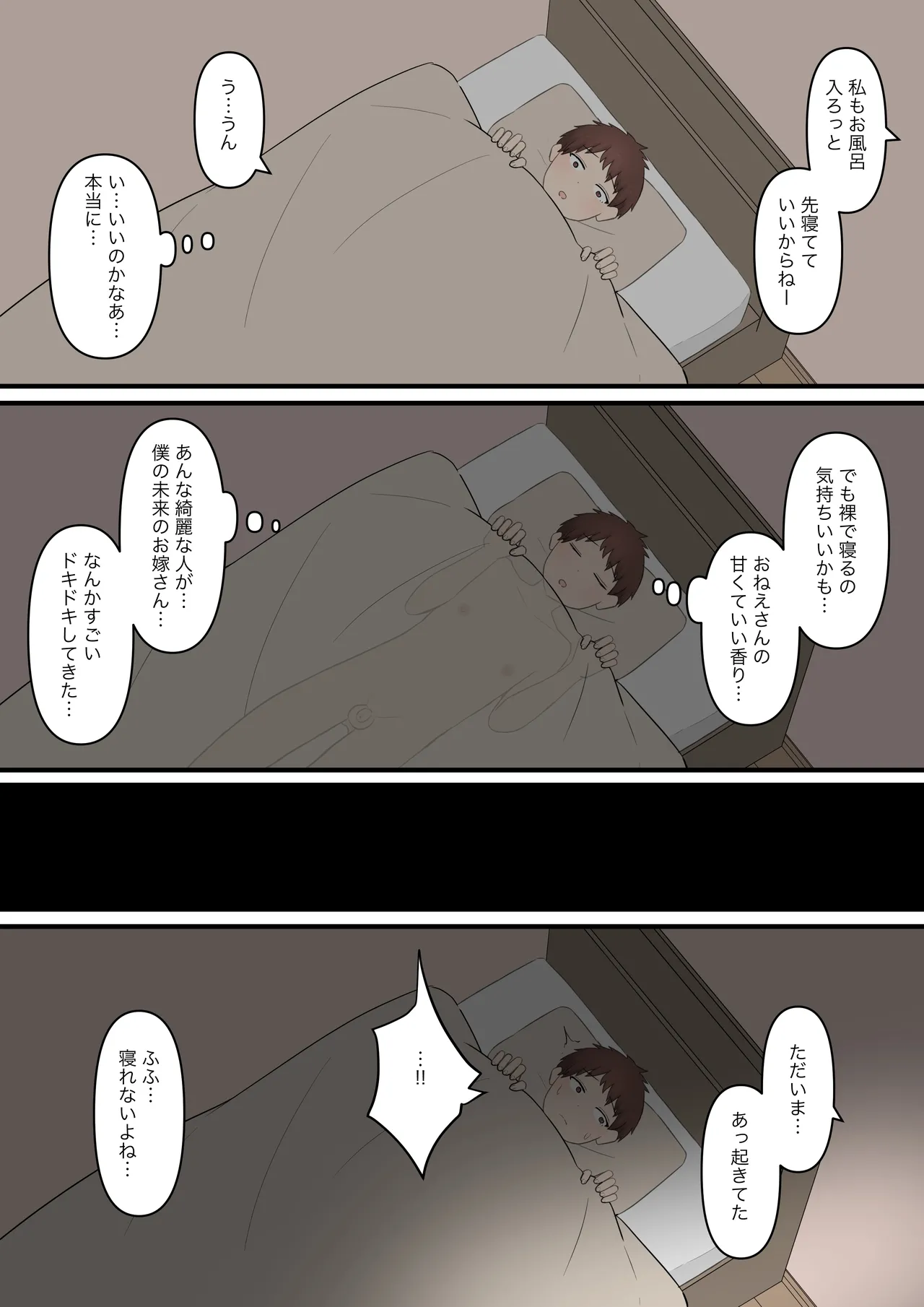ある日突然7年前の姿になった大好きな彼を精通させてマゾに堕とす話 - page6