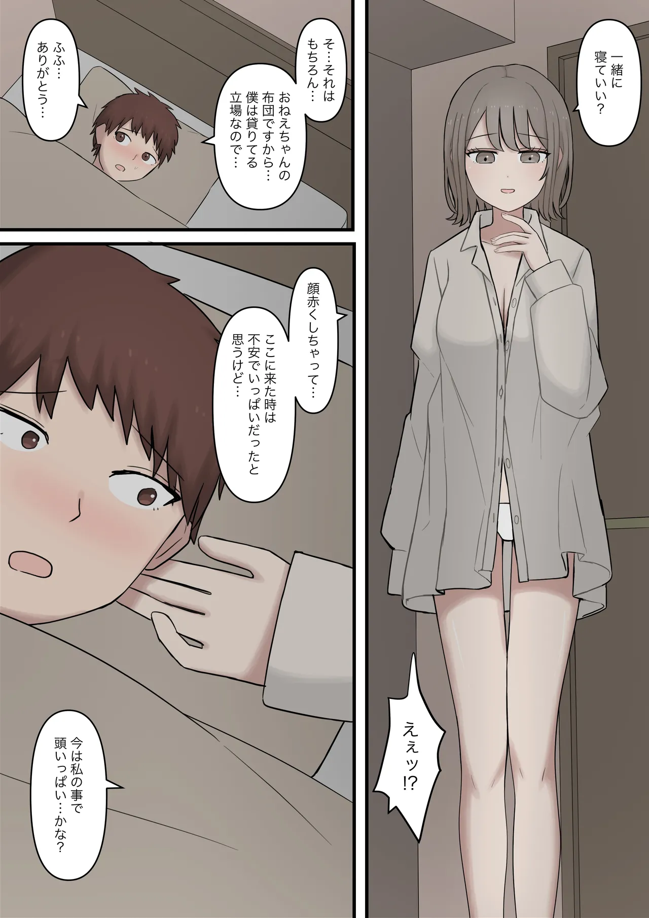 ある日突然7年前の姿になった大好きな彼を精通させてマゾに堕とす話 - page7