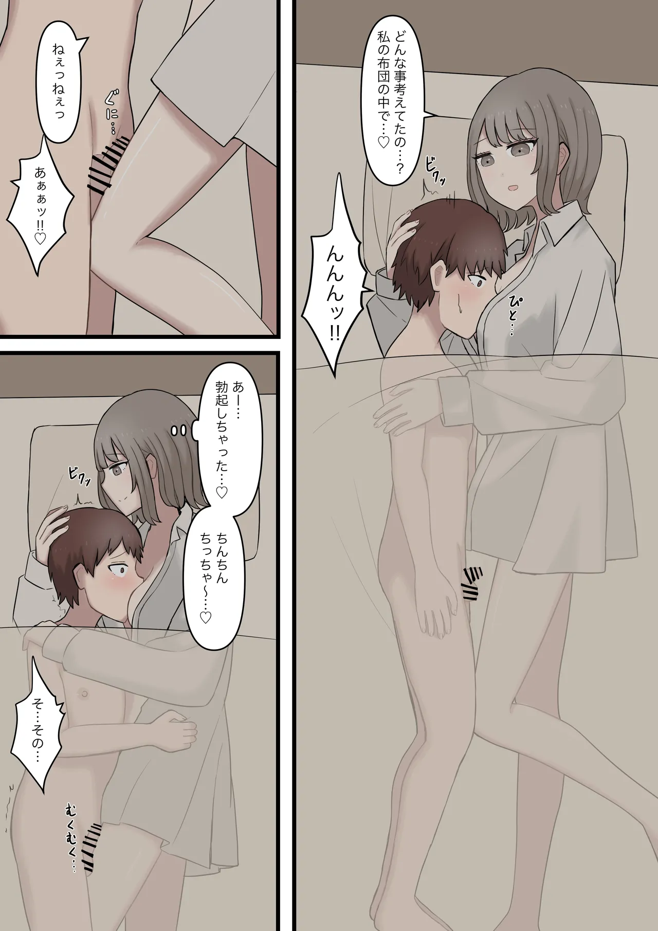 ある日突然7年前の姿になった大好きな彼を精通させてマゾに堕とす話 - page8