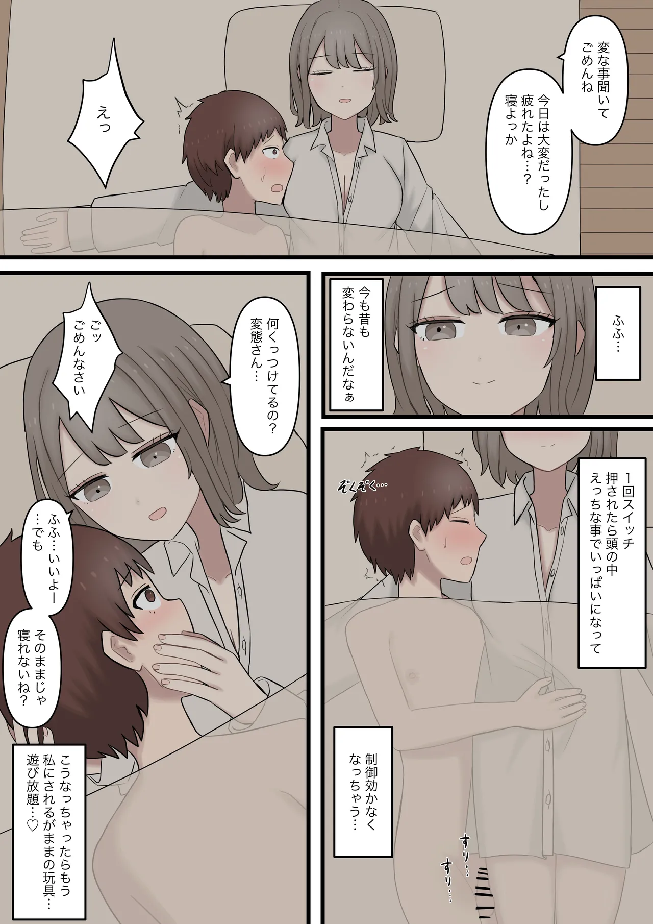 ある日突然7年前の姿になった大好きな彼を精通させてマゾに堕とす話 - page9