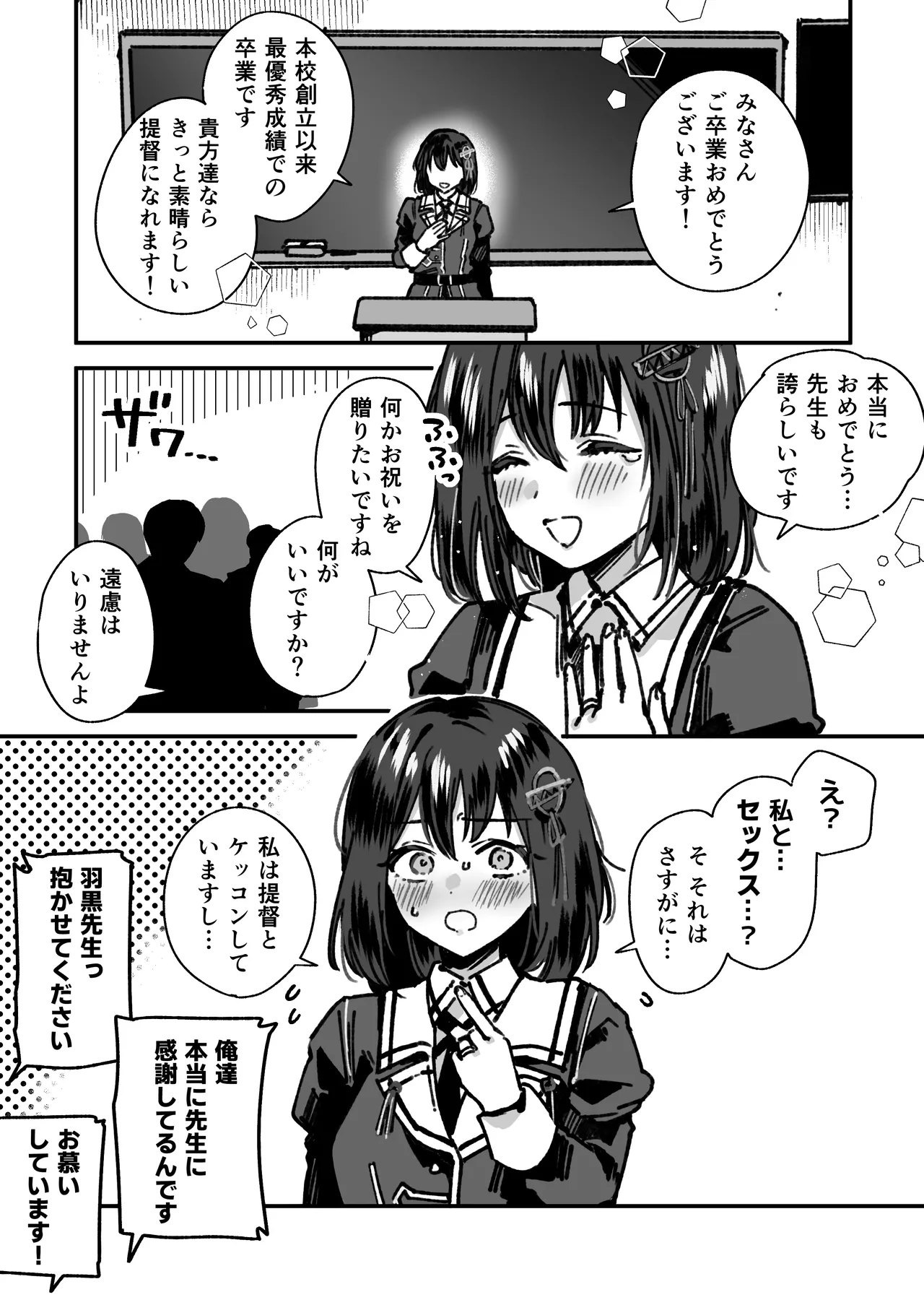 艦娘 羽黒のまんが - page2