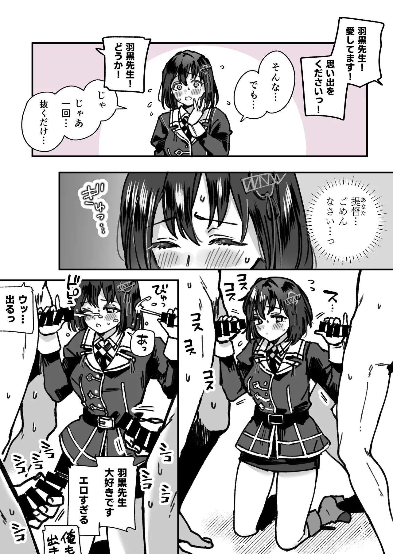 艦娘 羽黒のまんが - page3