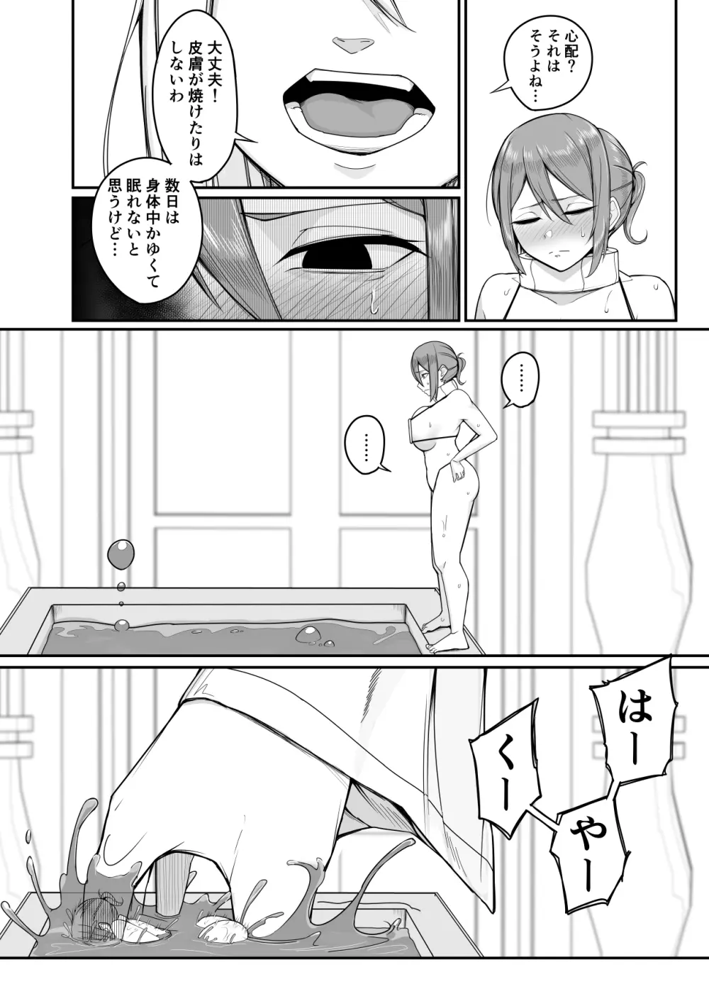 新・人形化の首輪2 - page12