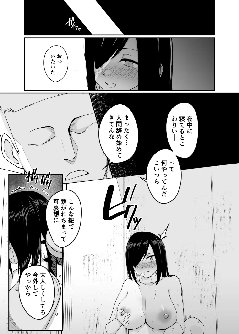 新・人形化の首輪2 - page20