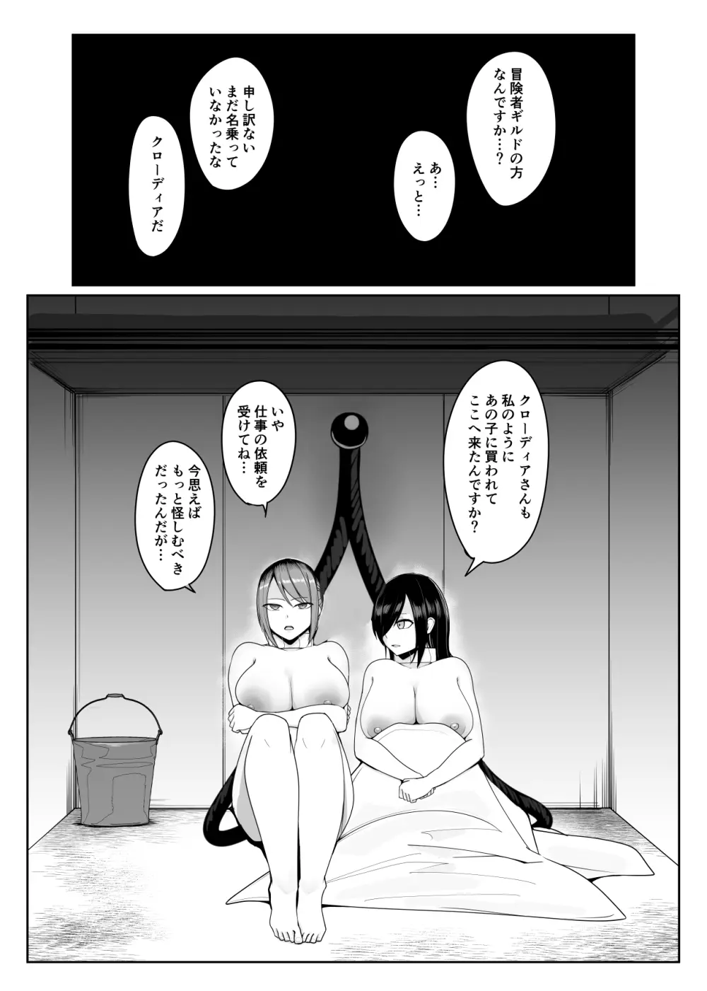 新・人形化の首輪2 - page4