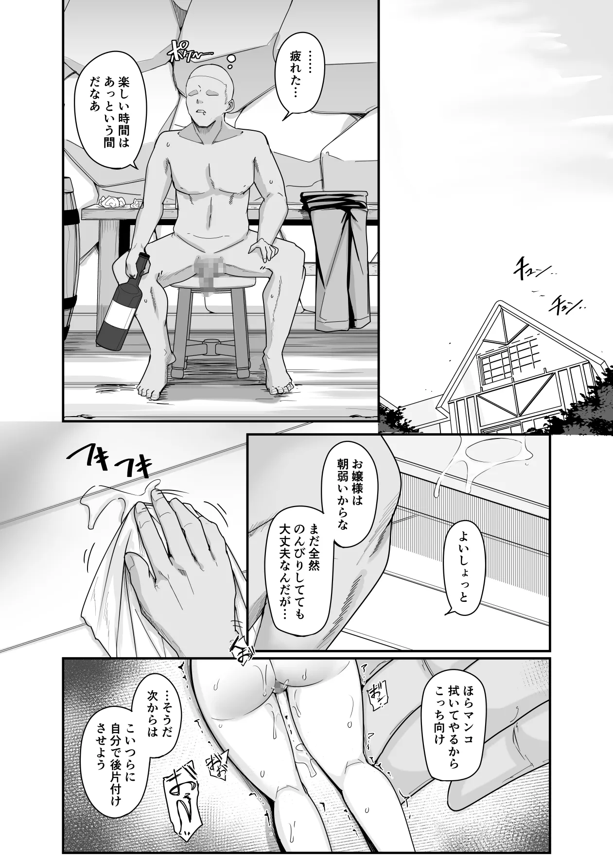 新・人形化の首輪2 - page40