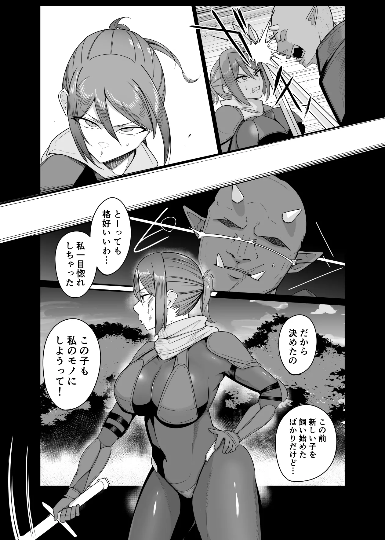 新・人形化の首輪2 - page6
