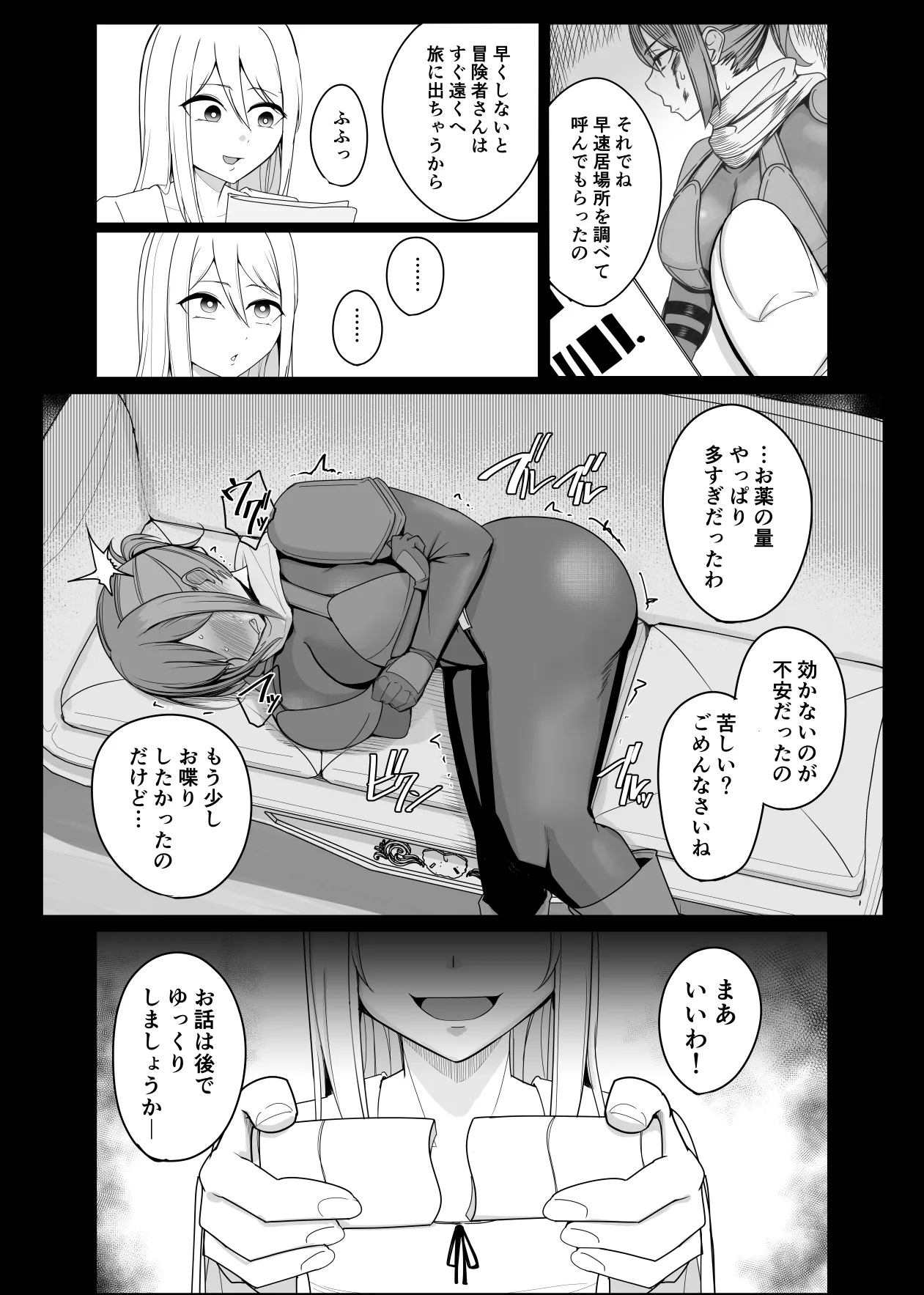 新・人形化の首輪2 - page7