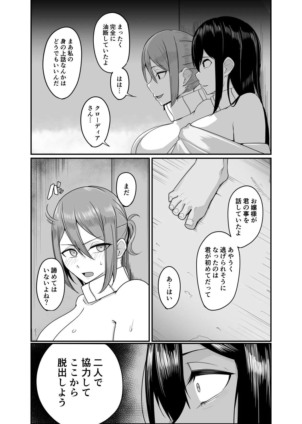 新・人形化の首輪2 - page8