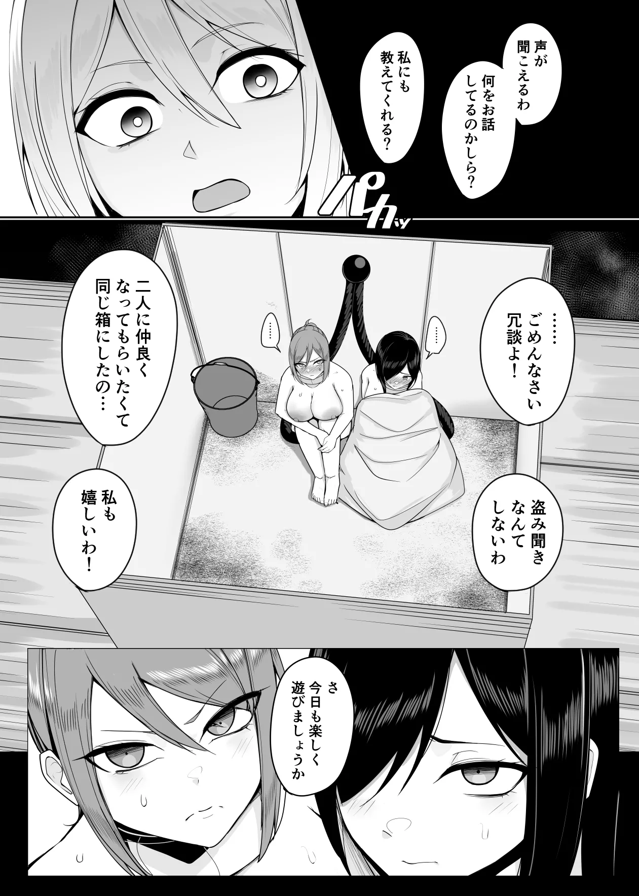 新・人形化の首輪2 - page9
