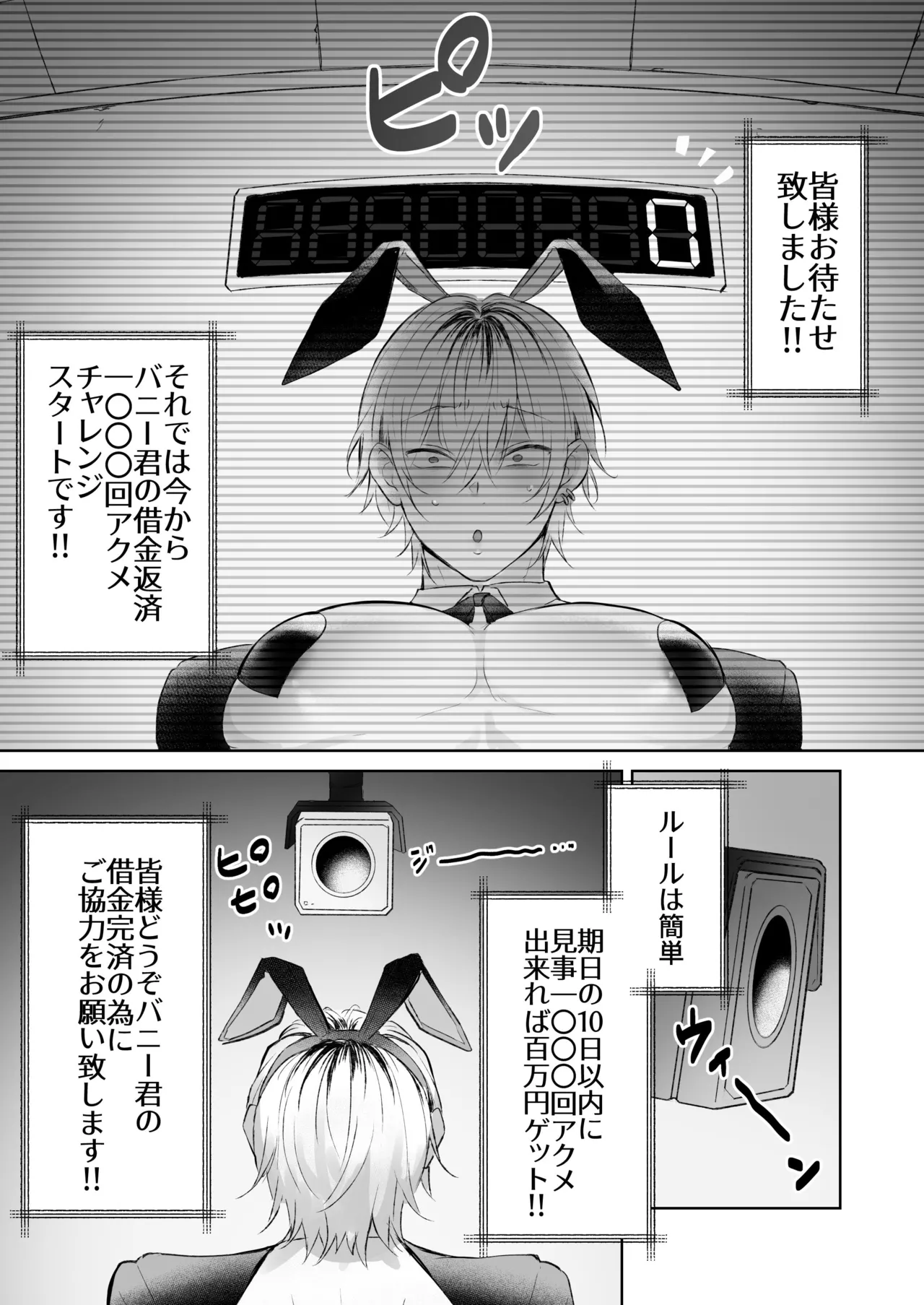 ザコ乳首バニーくんの借金返済ド下品アクメショー - page10