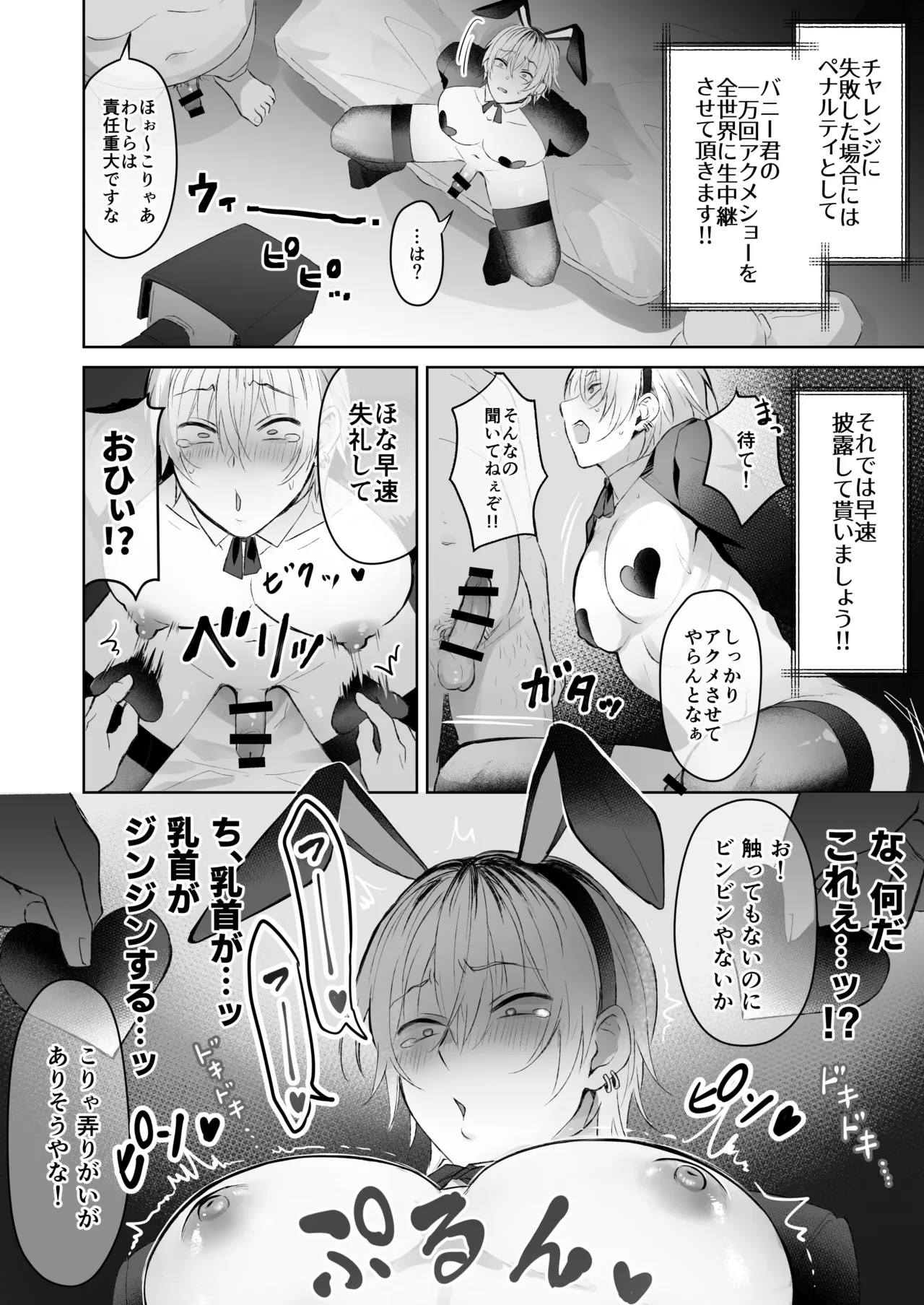 ザコ乳首バニーくんの借金返済ド下品アクメショー - page11