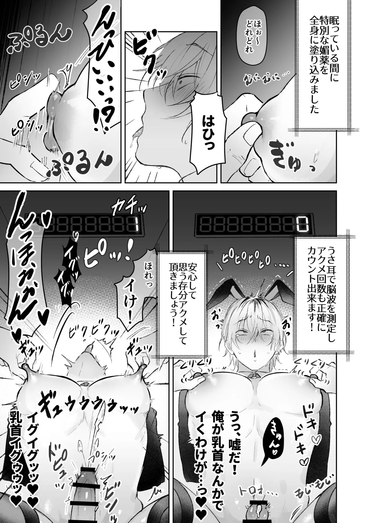 ザコ乳首バニーくんの借金返済ド下品アクメショー - page12