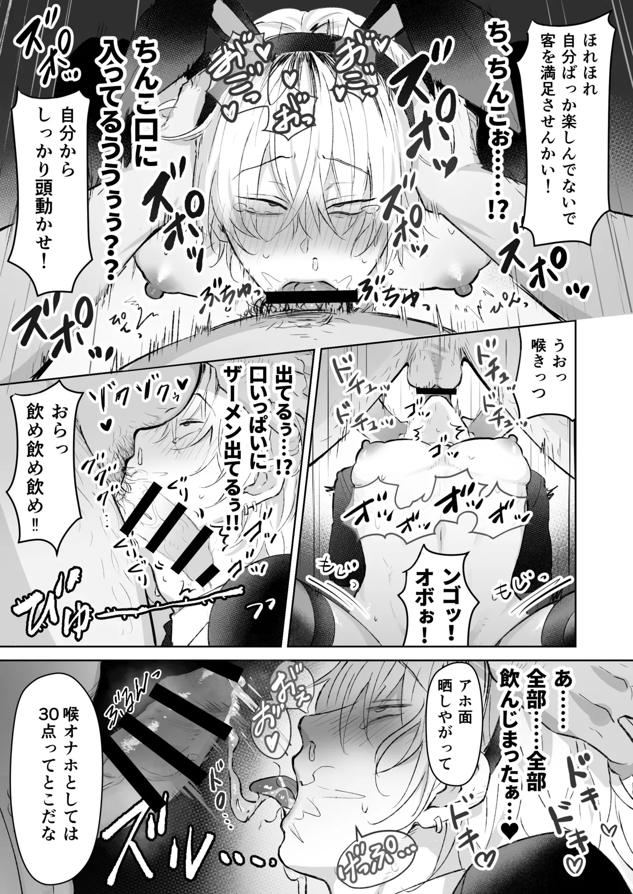 ザコ乳首バニーくんの借金返済ド下品アクメショー - page14
