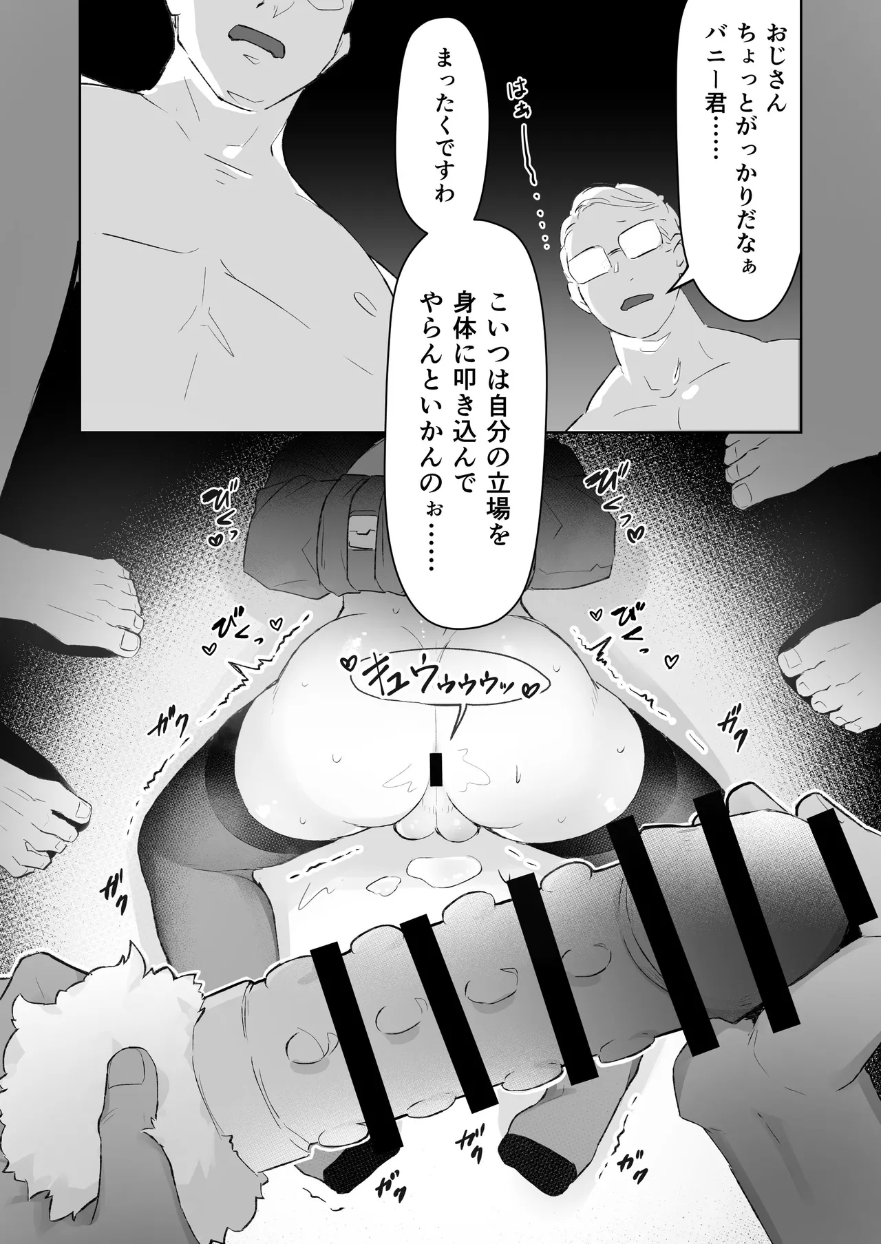ザコ乳首バニーくんの借金返済ド下品アクメショー - page20