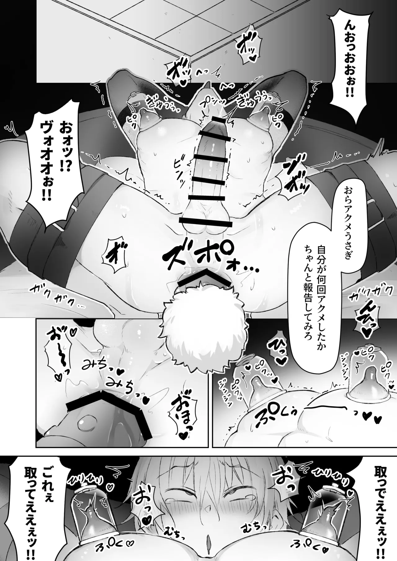 ザコ乳首バニーくんの借金返済ド下品アクメショー - page21