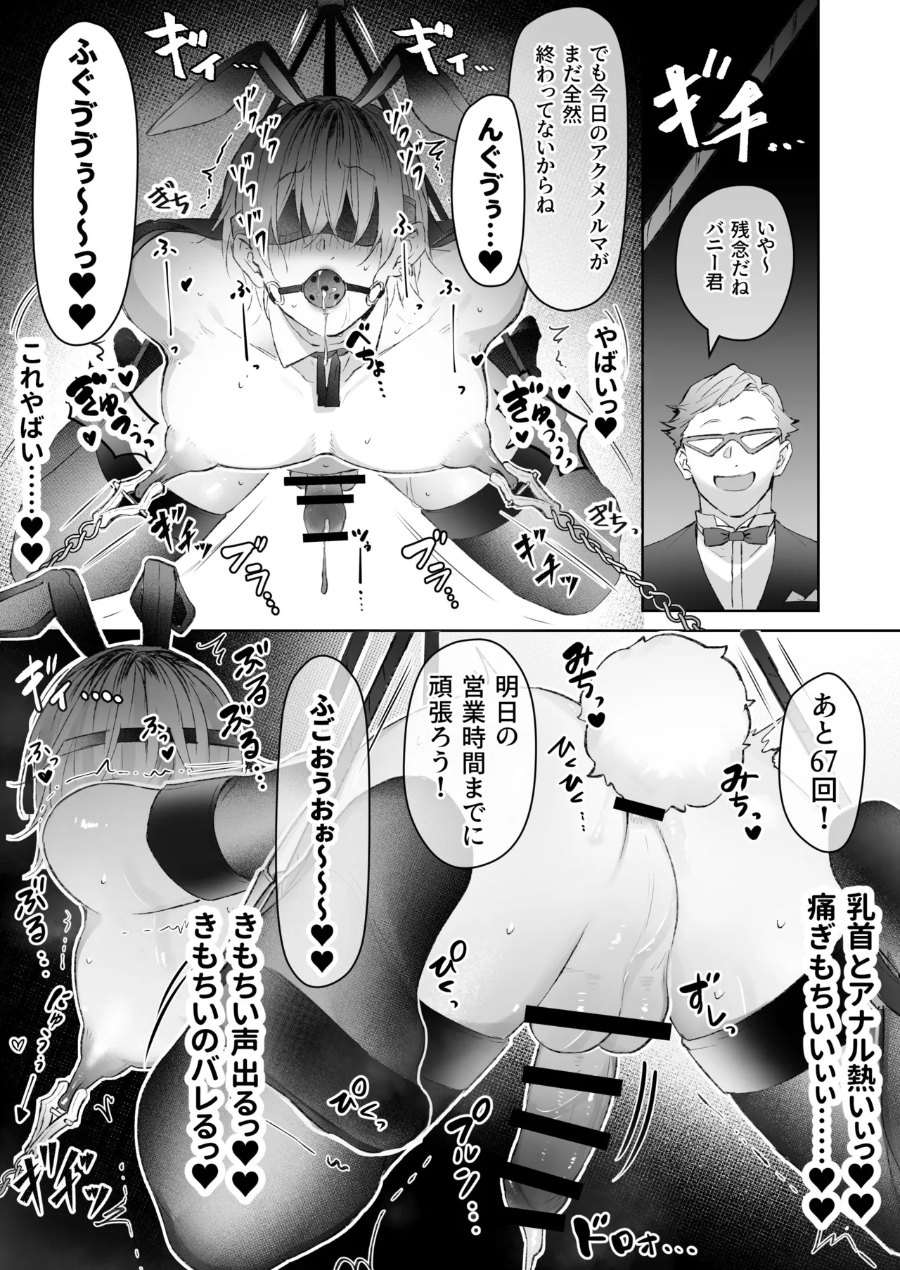 ザコ乳首バニーくんの借金返済ド下品アクメショー - page24