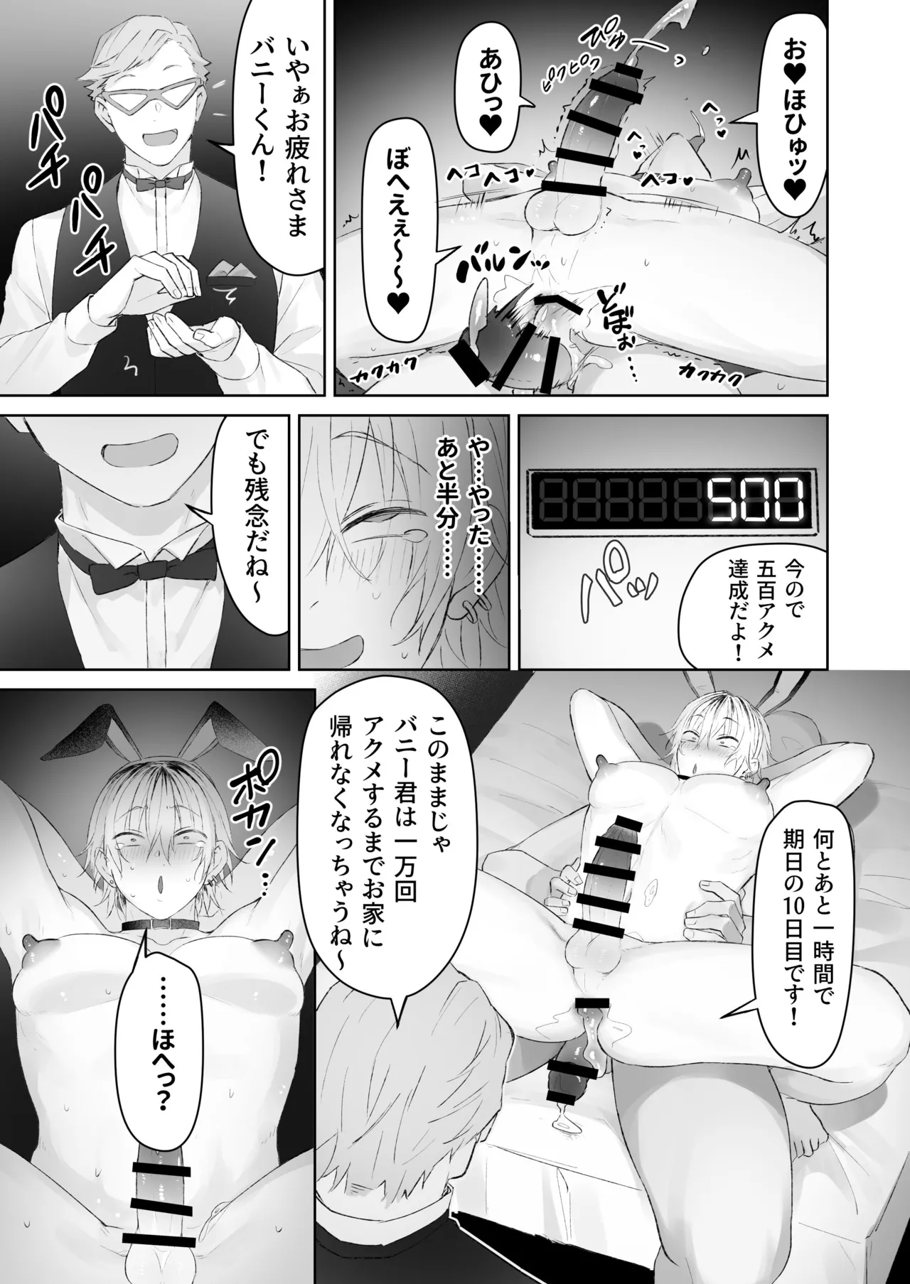 ザコ乳首バニーくんの借金返済ド下品アクメショー - page28