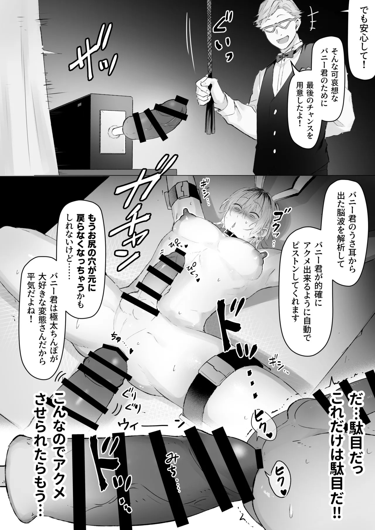 ザコ乳首バニーくんの借金返済ド下品アクメショー - page29