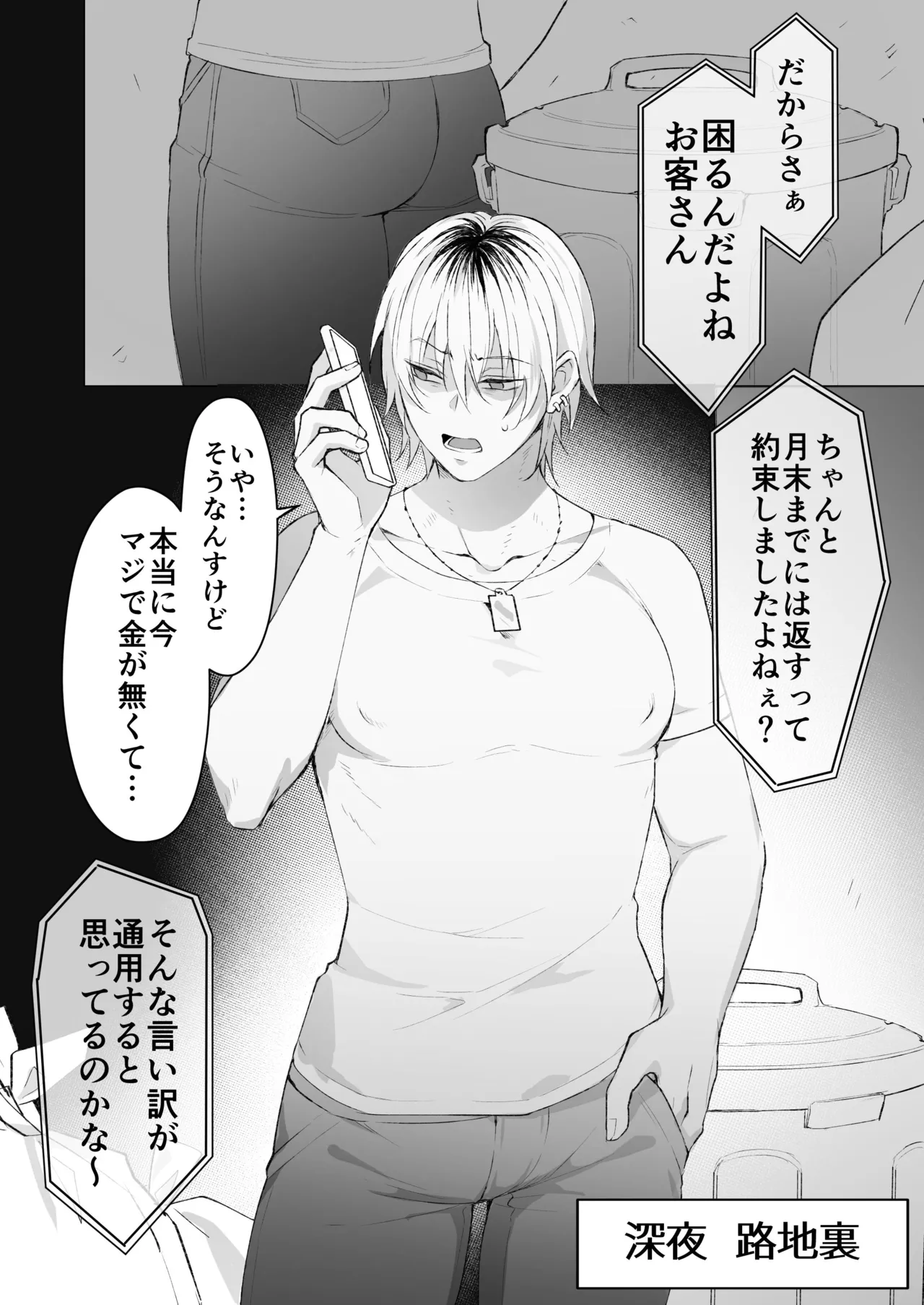 ザコ乳首バニーくんの借金返済ド下品アクメショー - page3