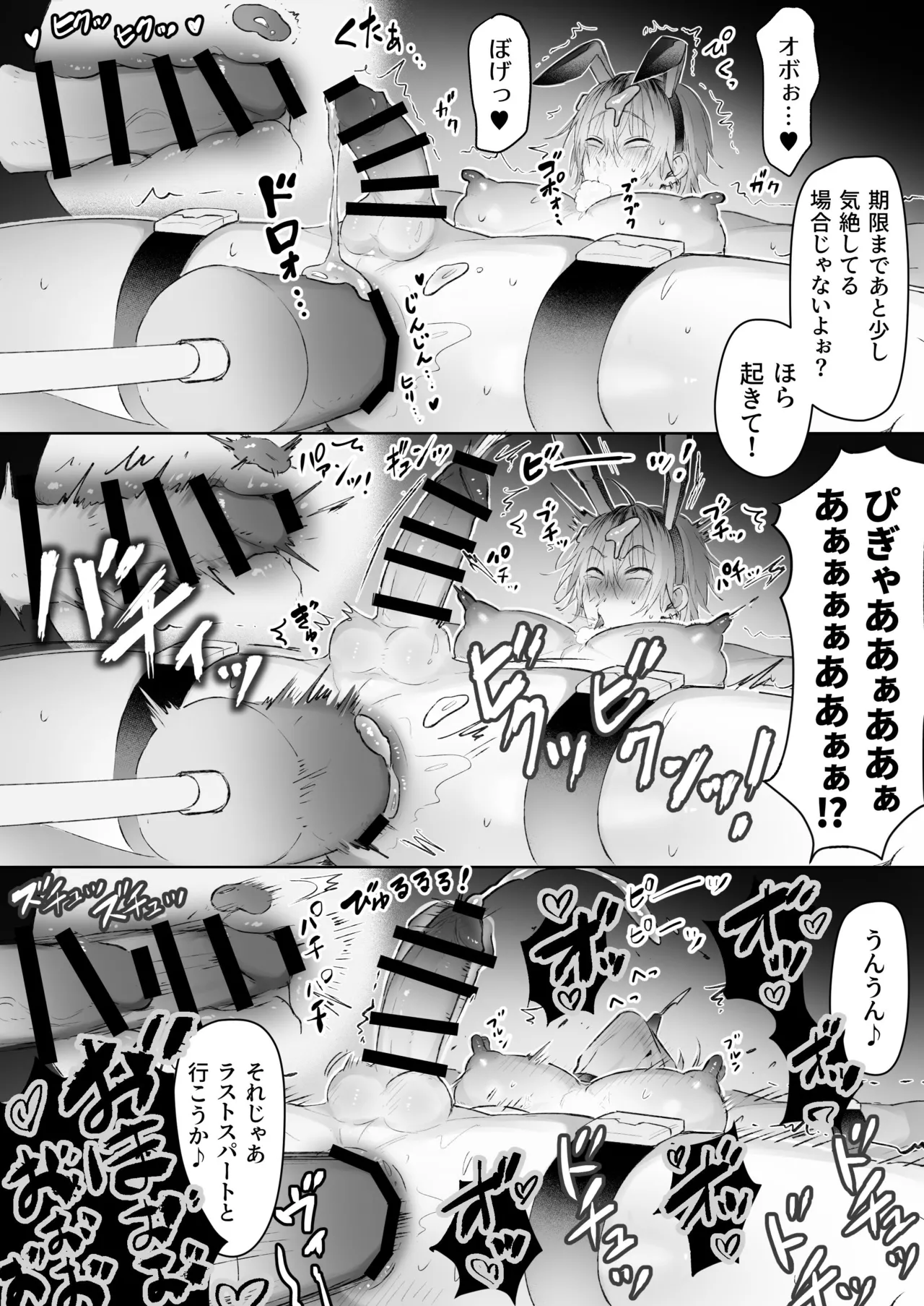 ザコ乳首バニーくんの借金返済ド下品アクメショー - page31