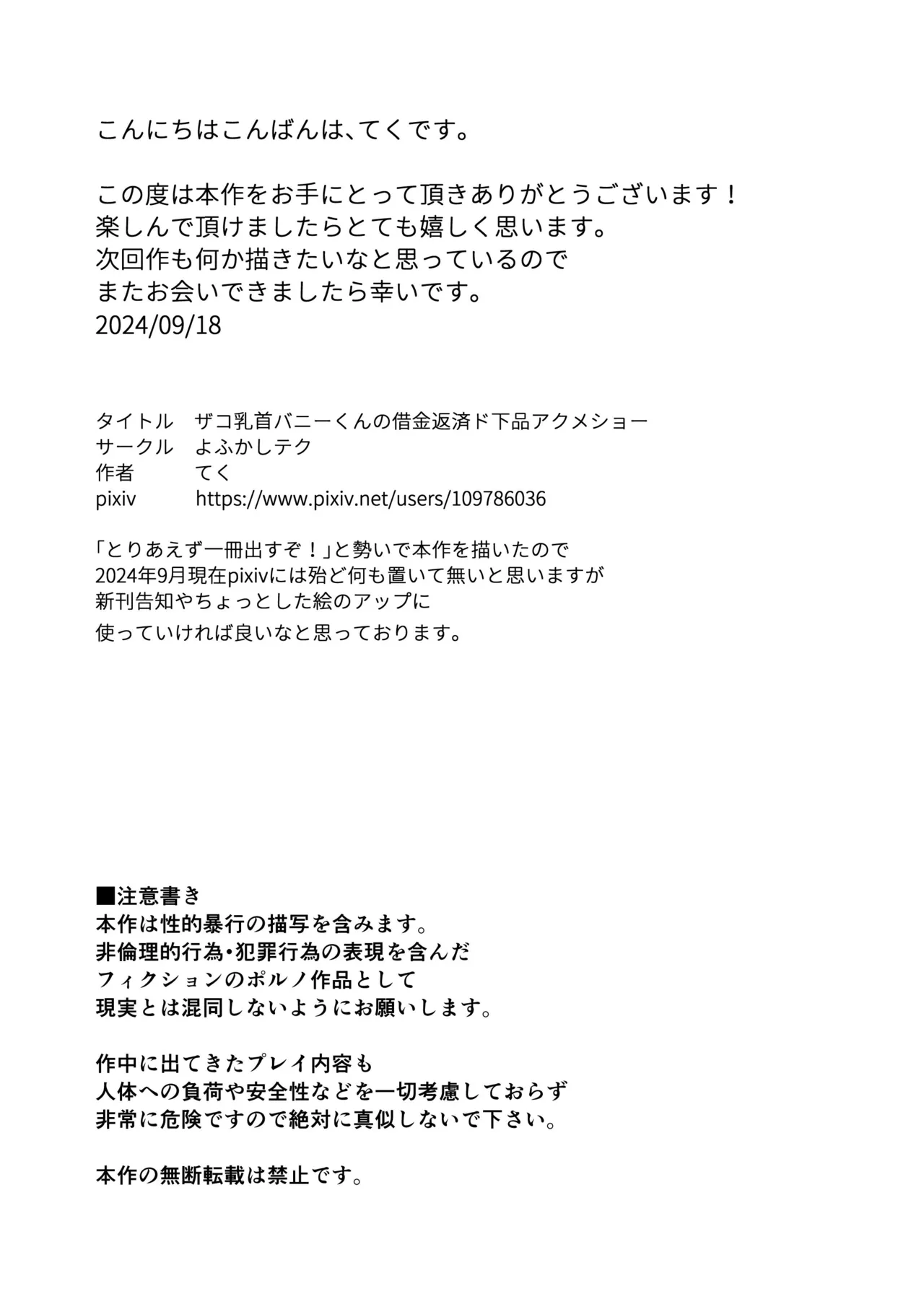 ザコ乳首バニーくんの借金返済ド下品アクメショー - page36