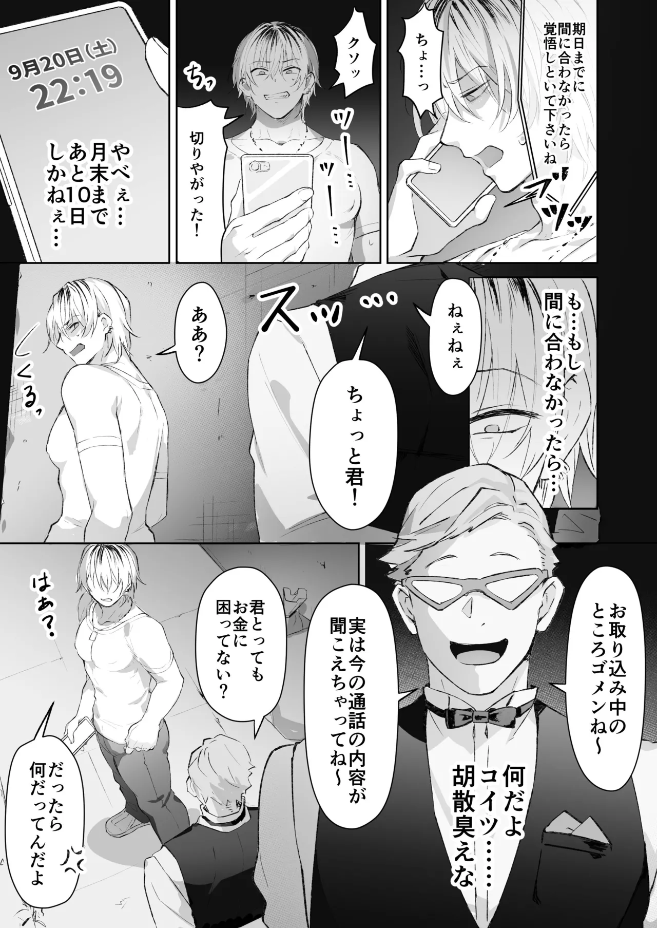 ザコ乳首バニーくんの借金返済ド下品アクメショー - page4