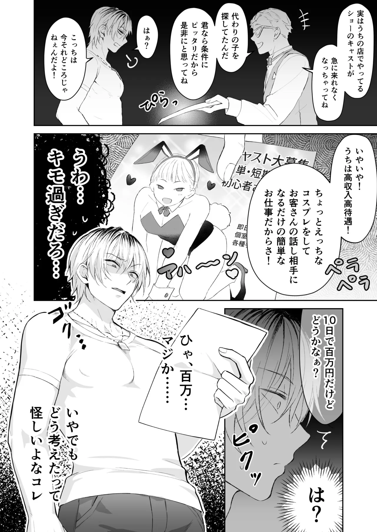 ザコ乳首バニーくんの借金返済ド下品アクメショー - page5