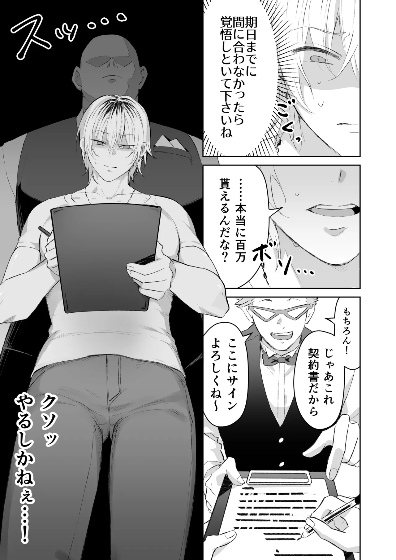 ザコ乳首バニーくんの借金返済ド下品アクメショー - page6