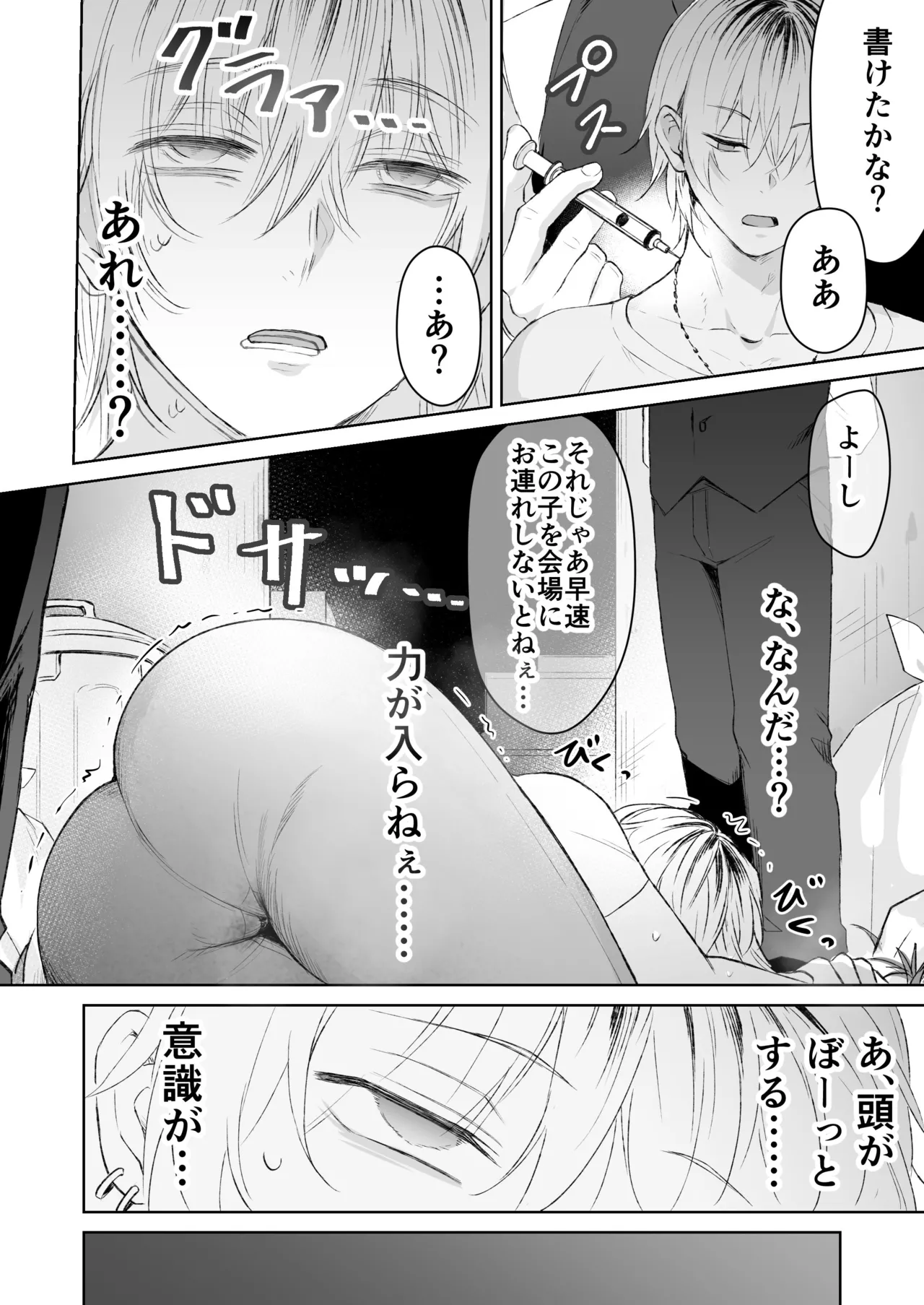 ザコ乳首バニーくんの借金返済ド下品アクメショー - page7