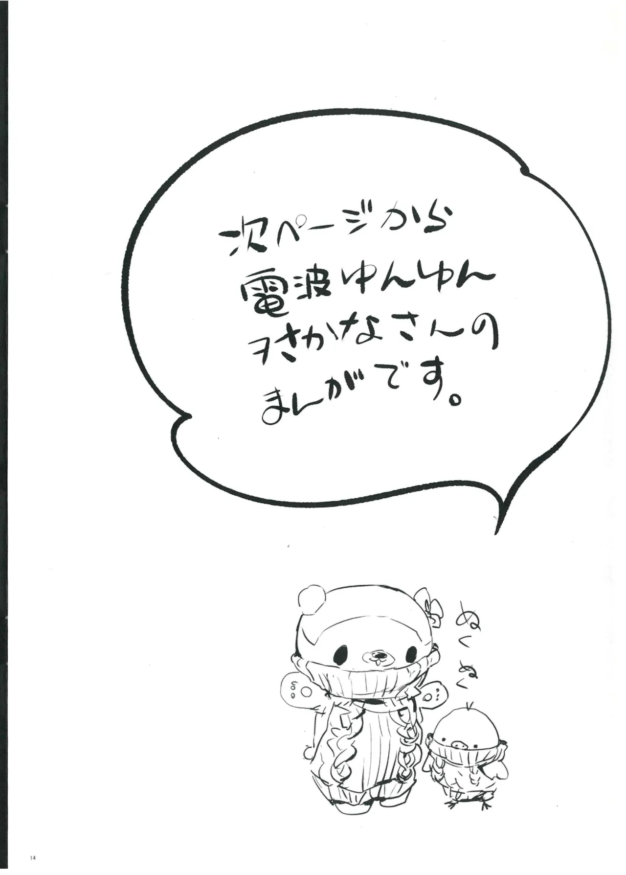 会場限定本 楽火器Vol.13 - page14