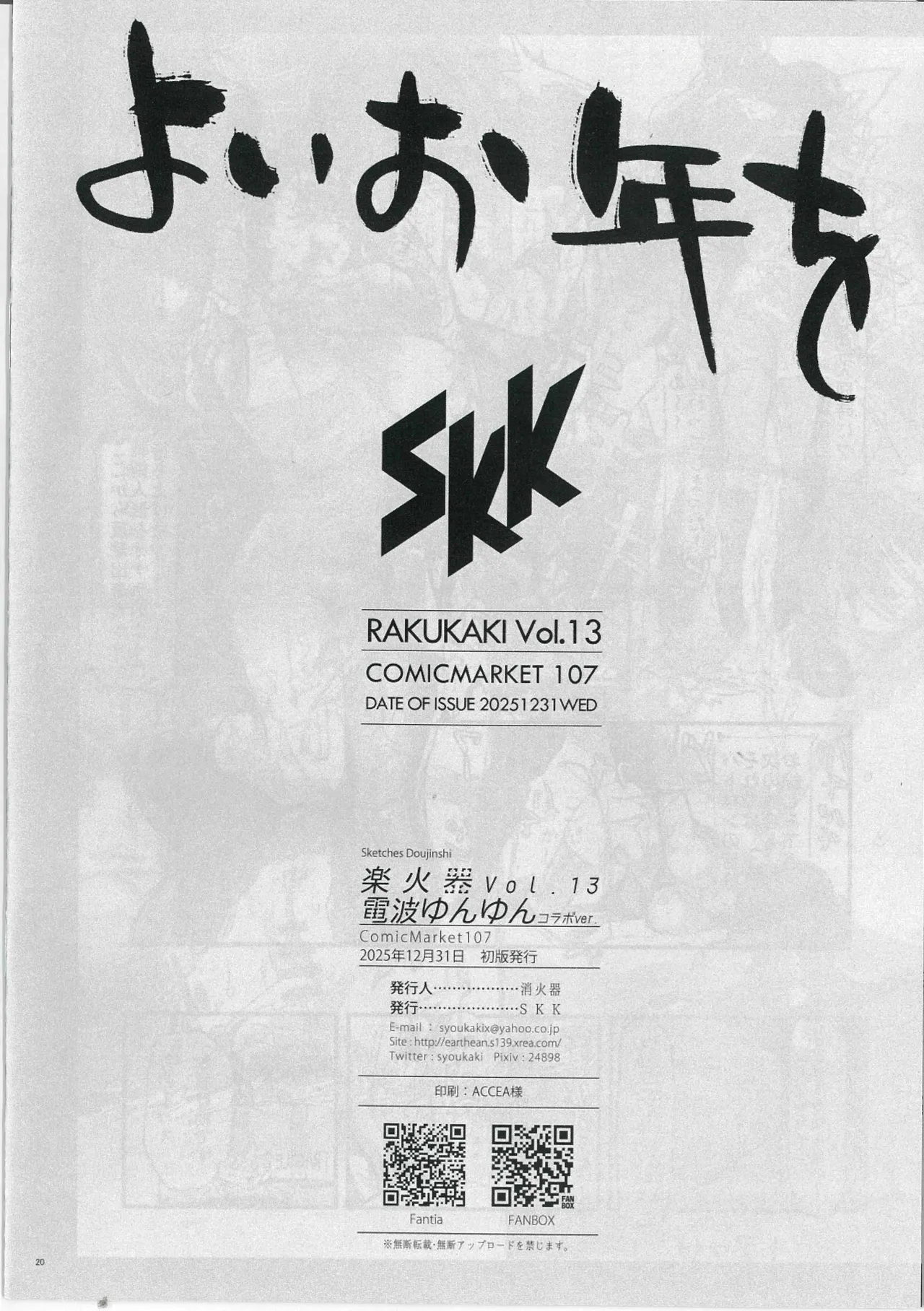 会場限定本 楽火器Vol.13 - page20
