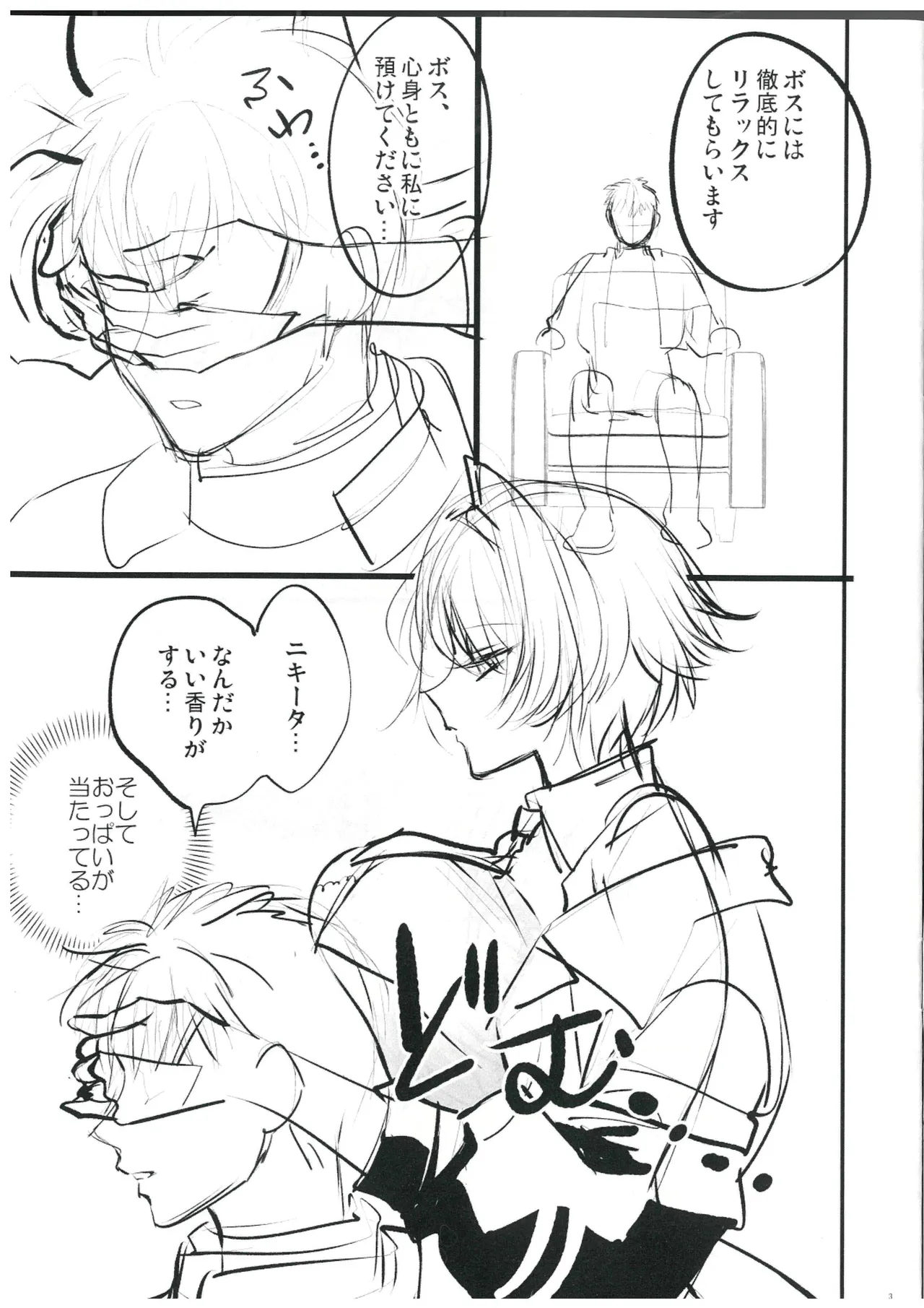 会場限定本 楽火器Vol.13 - page3