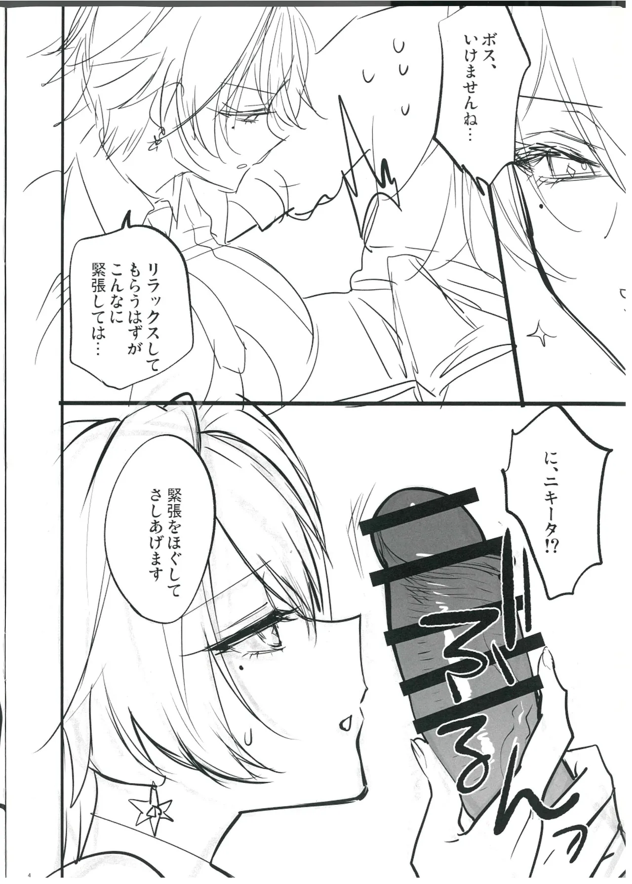 会場限定本 楽火器Vol.13 - page4
