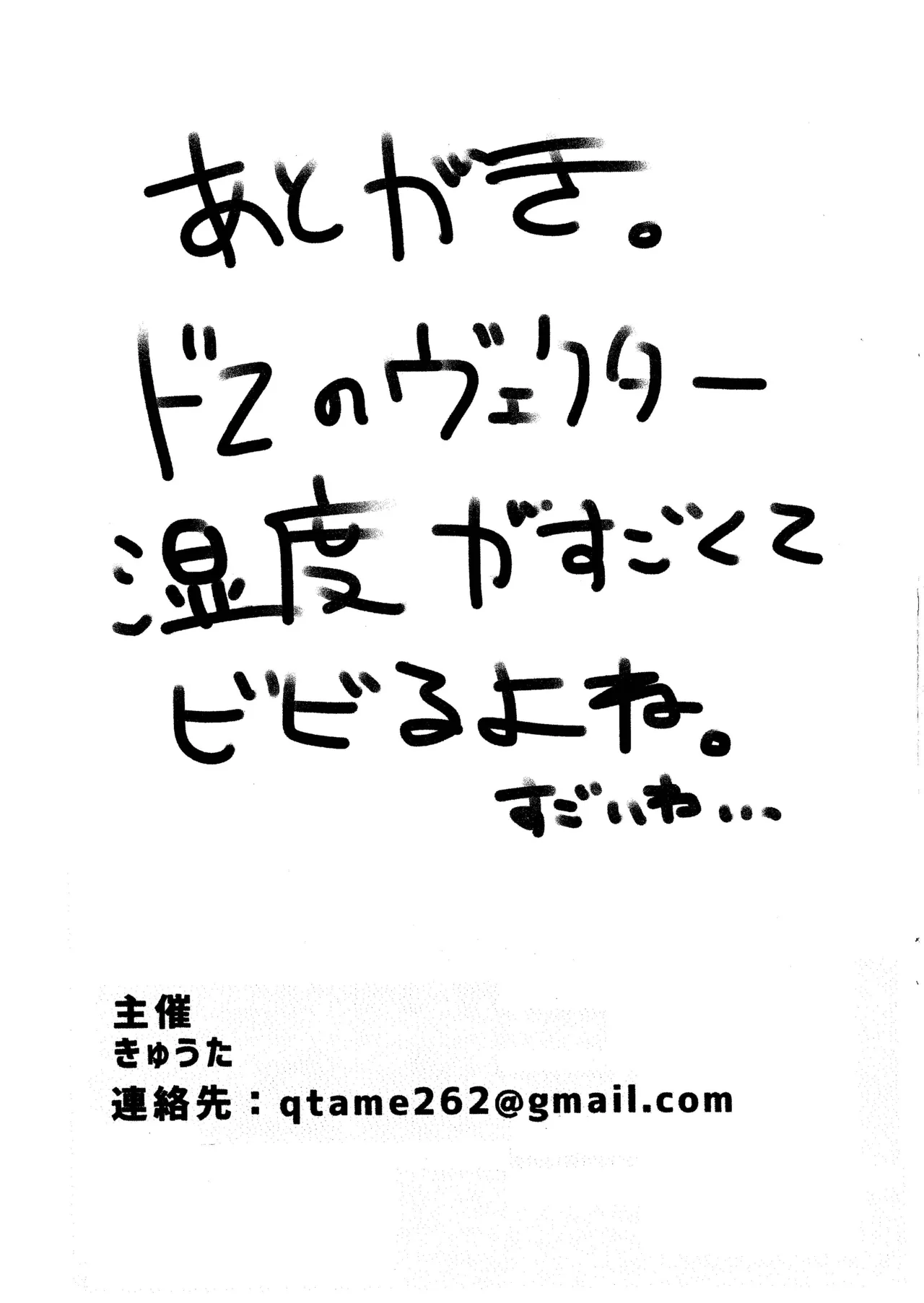 指揮官はバニーヴェクターの夢をみるか...って言われても - page7