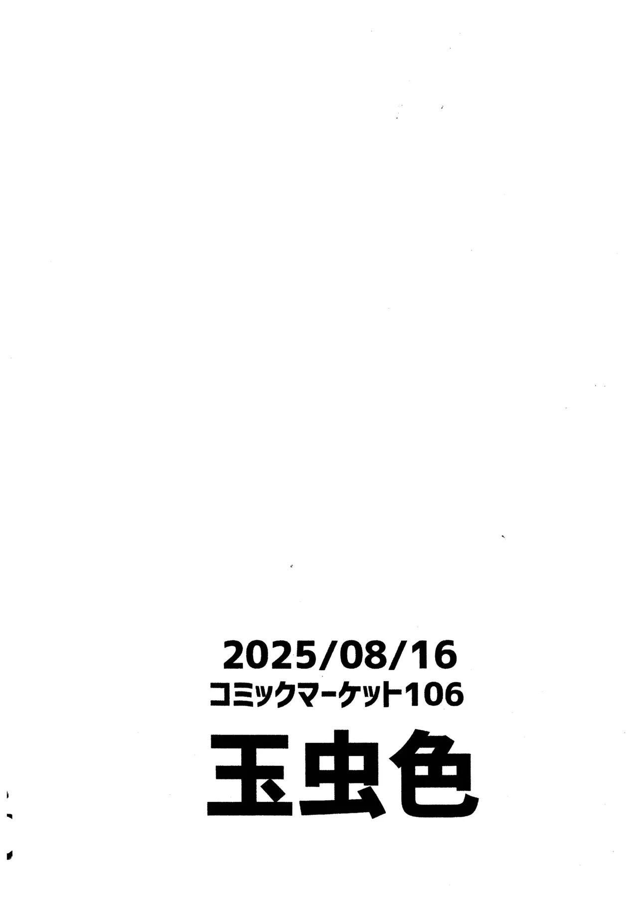 指揮官はバニーヴェクターの夢をみるか...って言われても - page8