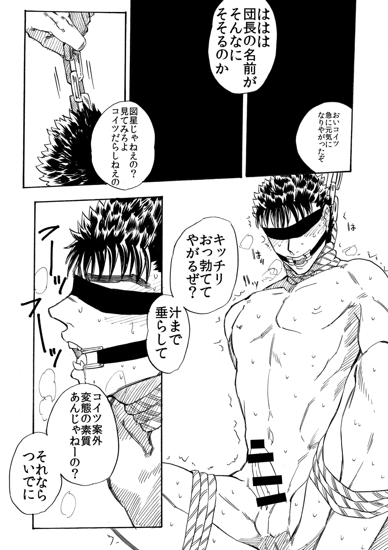 狂気のよきことかぎりなし - page13