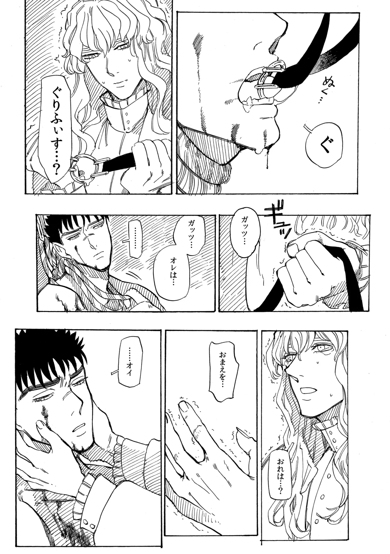狂気のよきことかぎりなし - page19