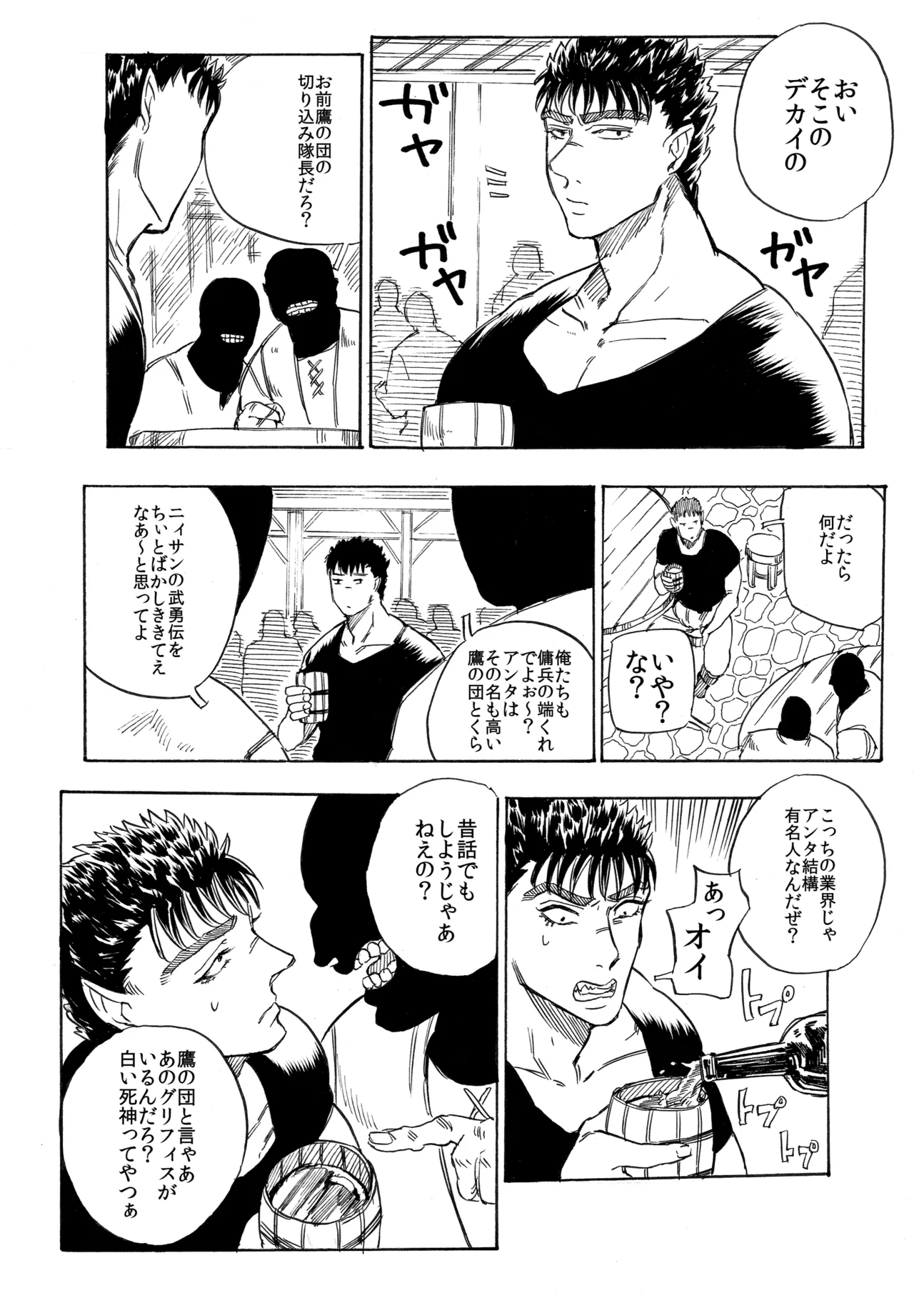 狂気のよきことかぎりなし - page2
