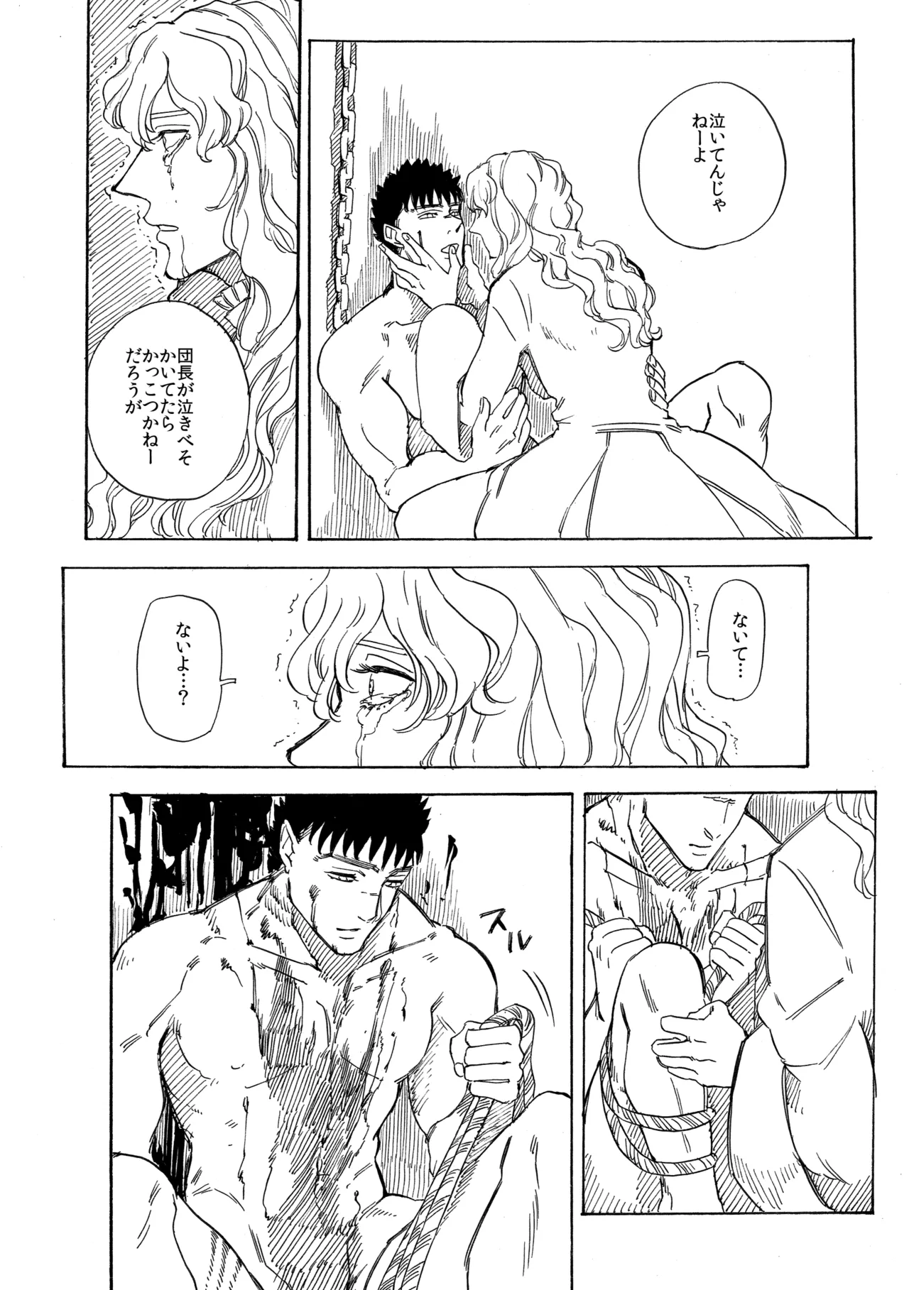 狂気のよきことかぎりなし - page20