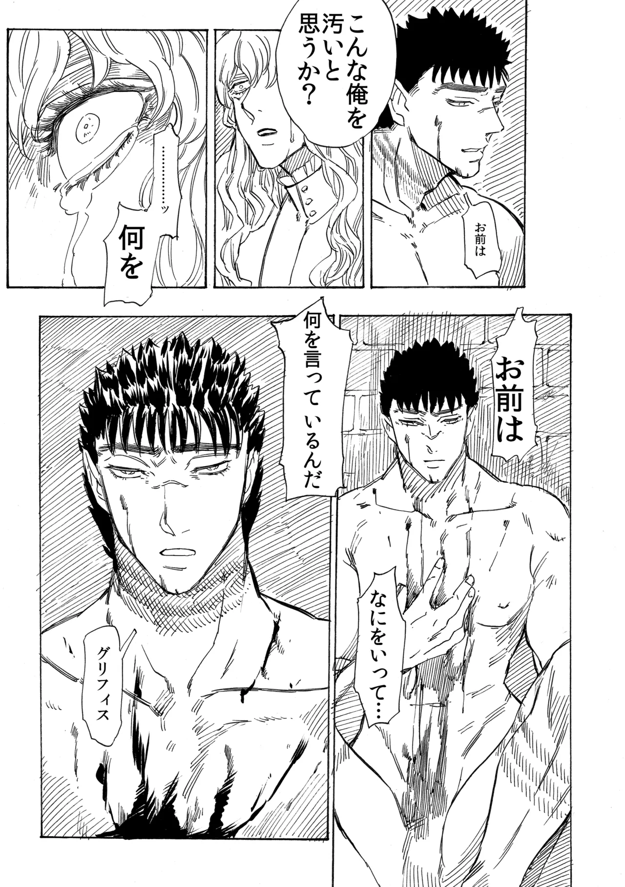 狂気のよきことかぎりなし - page21