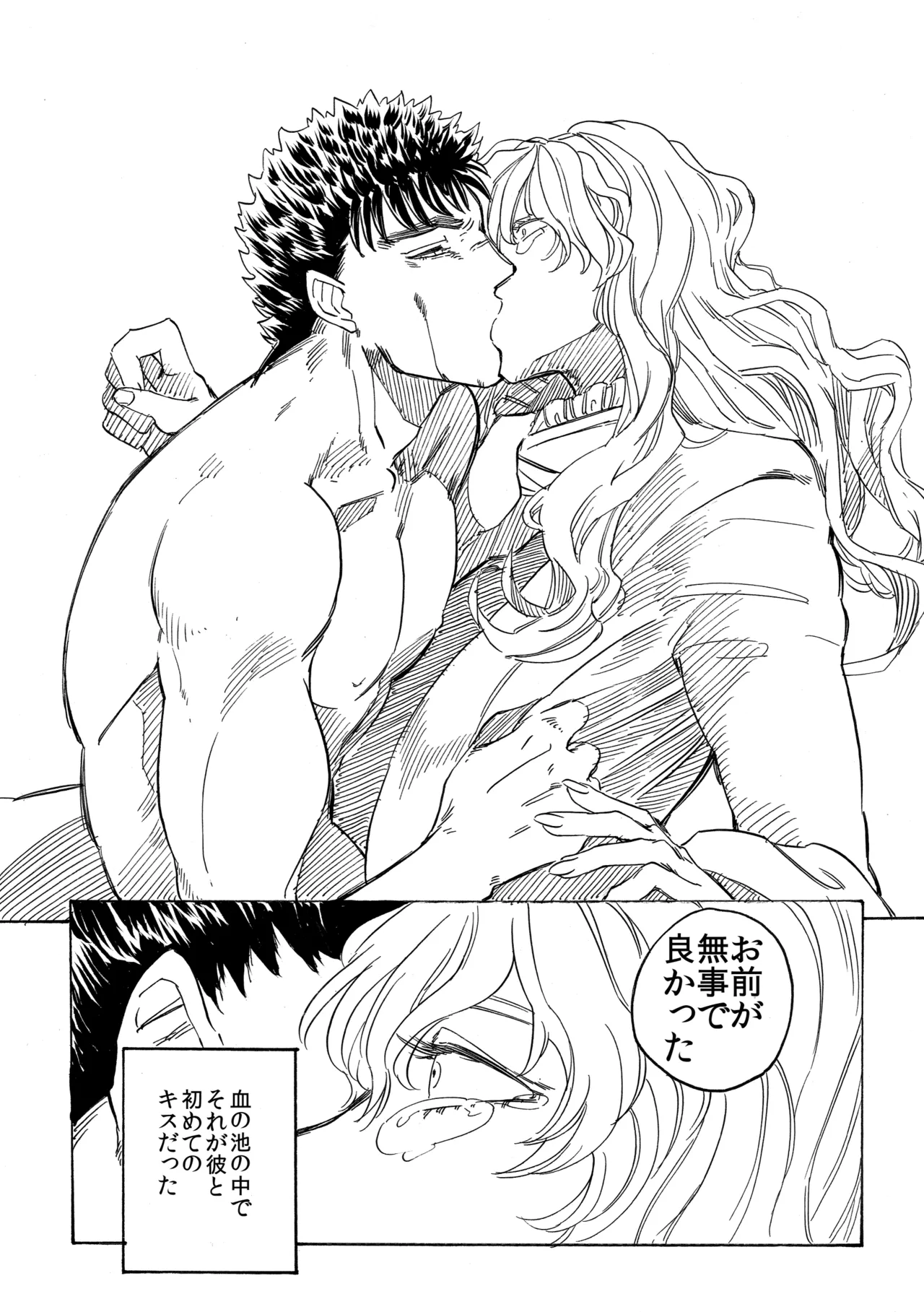 狂気のよきことかぎりなし - page22