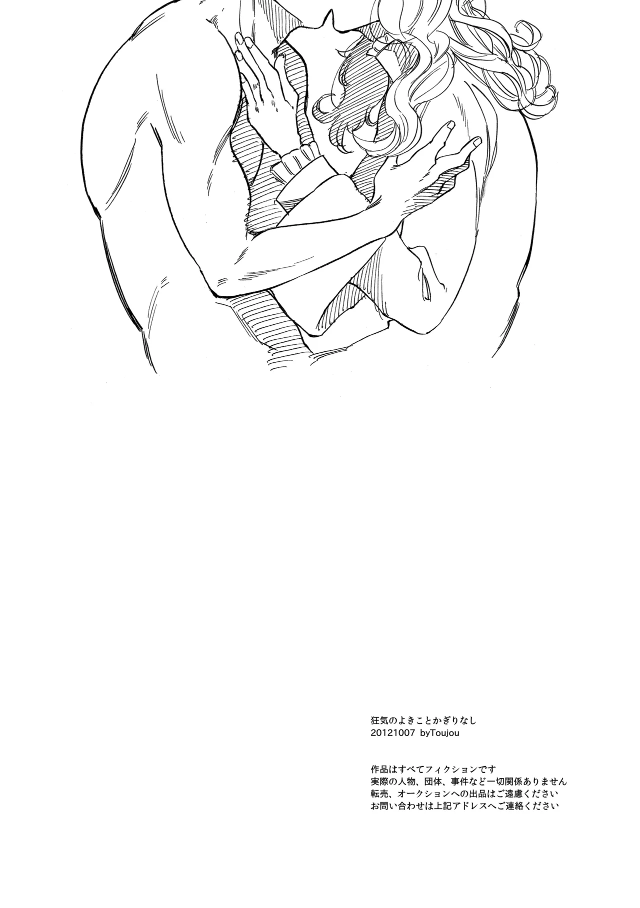 狂気のよきことかぎりなし - page24