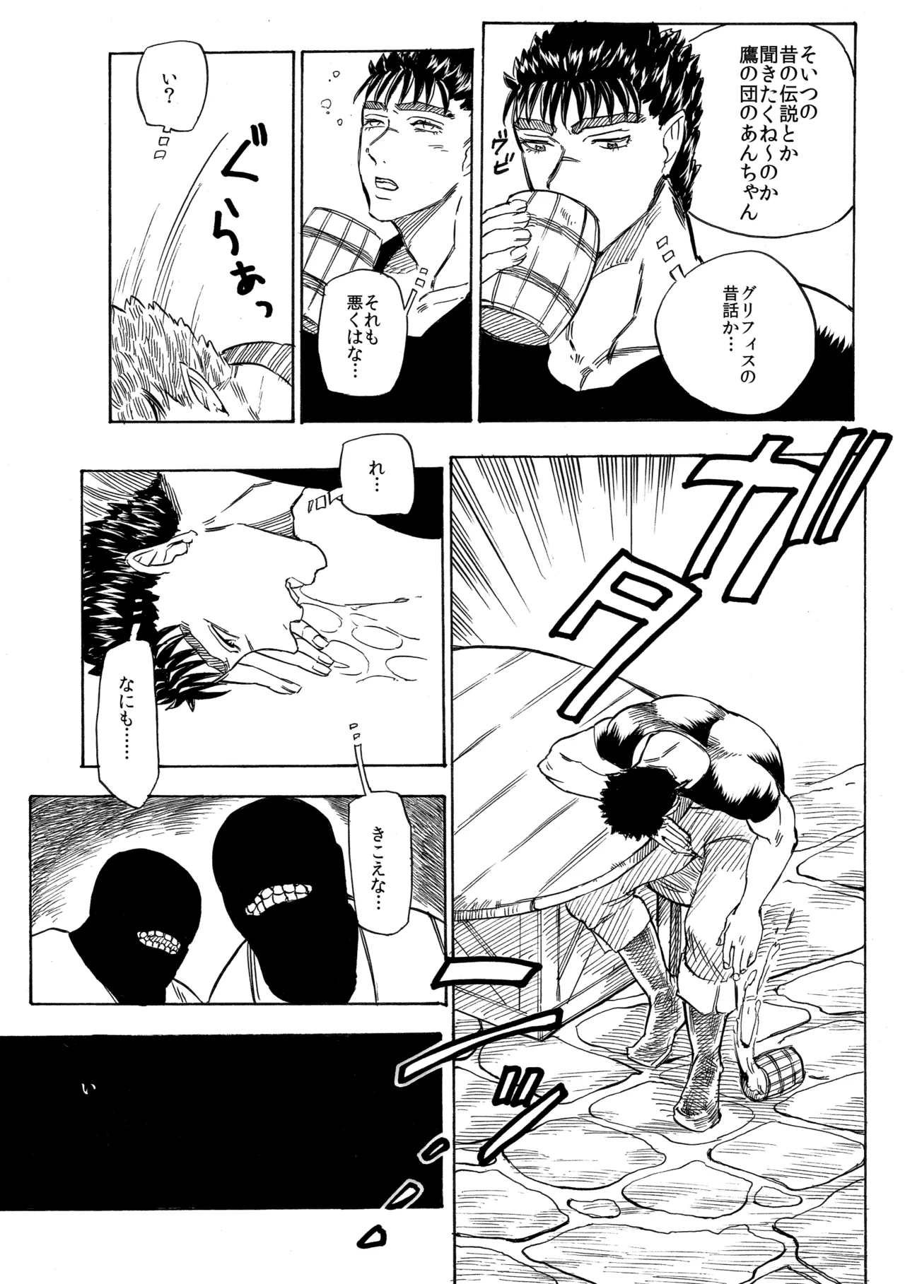 狂気のよきことかぎりなし - page3