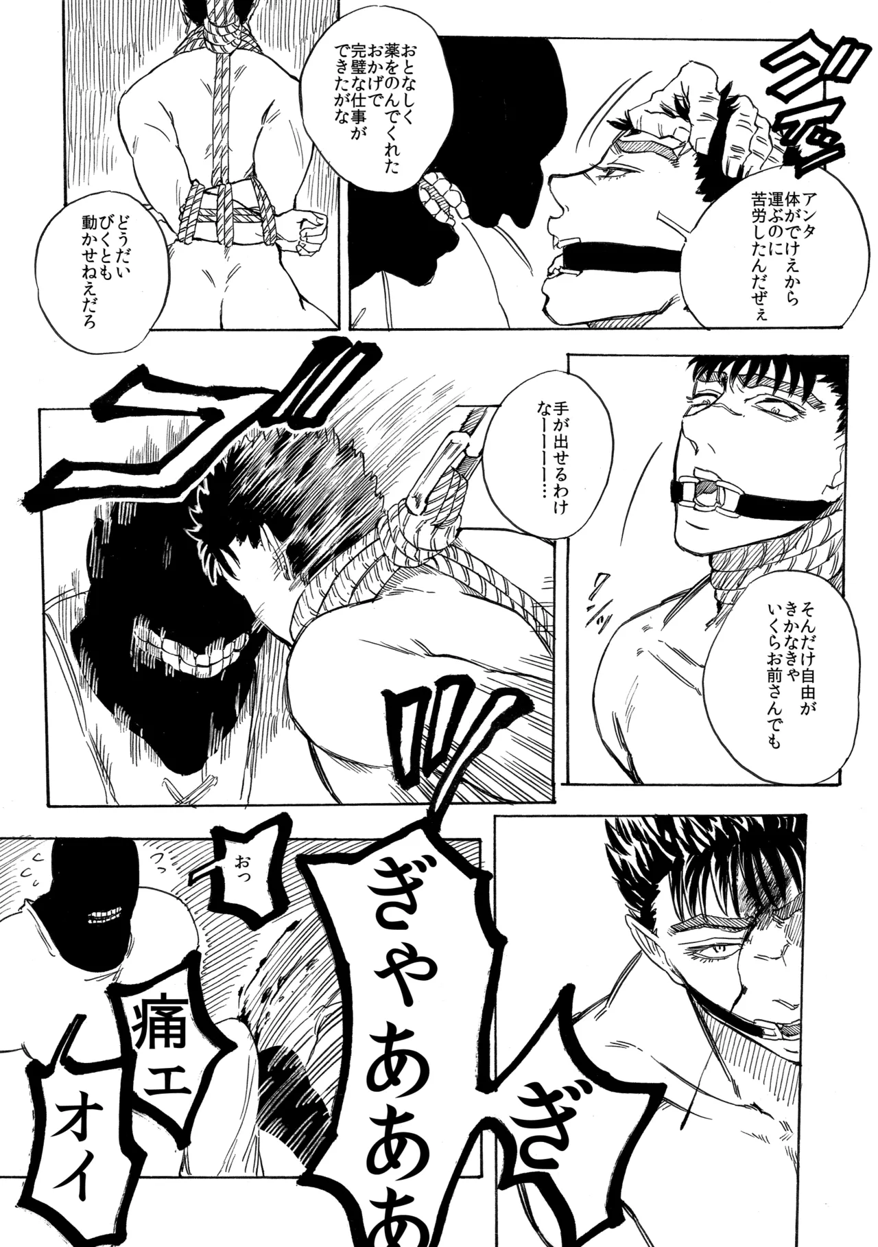 狂気のよきことかぎりなし - page5