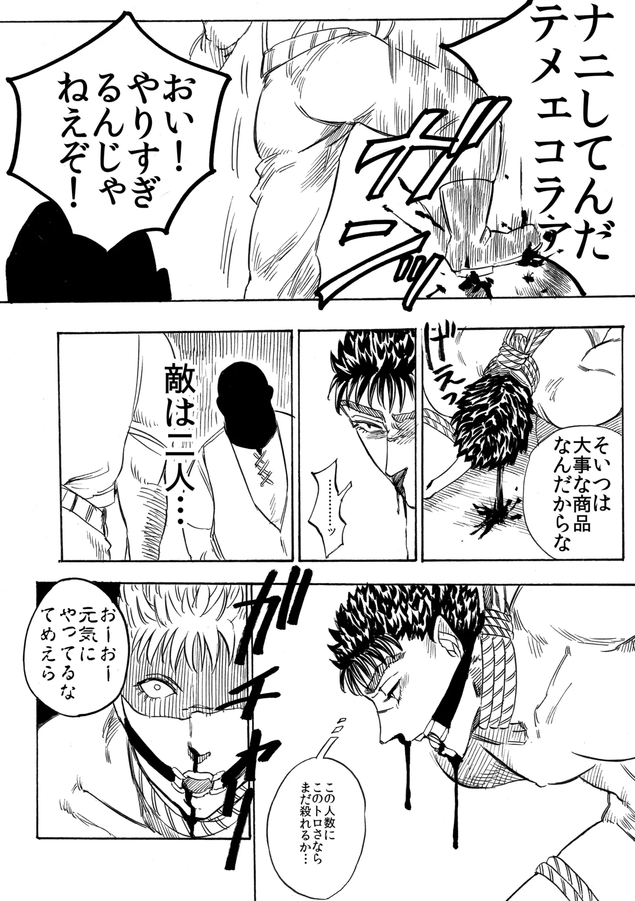 狂気のよきことかぎりなし - page6